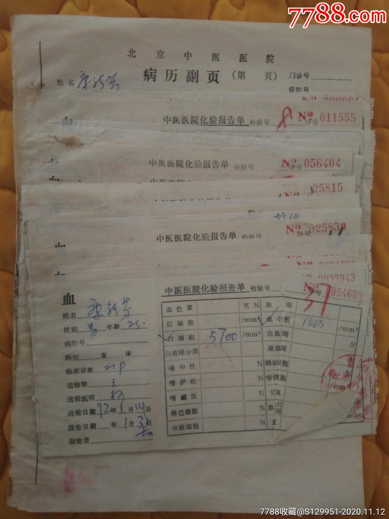 80,90年代北京中医院老中医病例处方多页(处方及化验单加起来20页,有