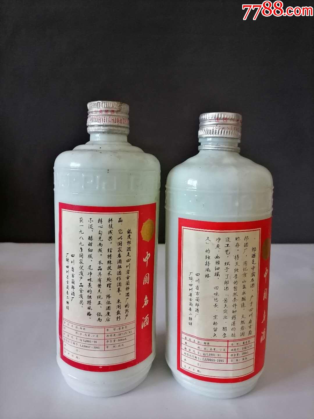 90年代精装郎酒瓶53度/39度2个