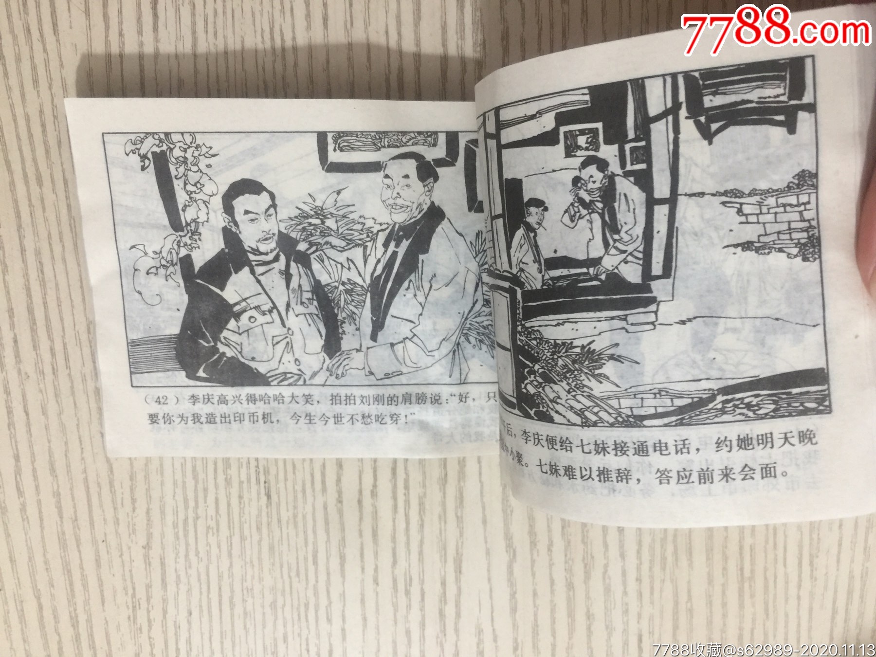 伪币梦(刑警803,连环画/小人书_第7张_7788连环画