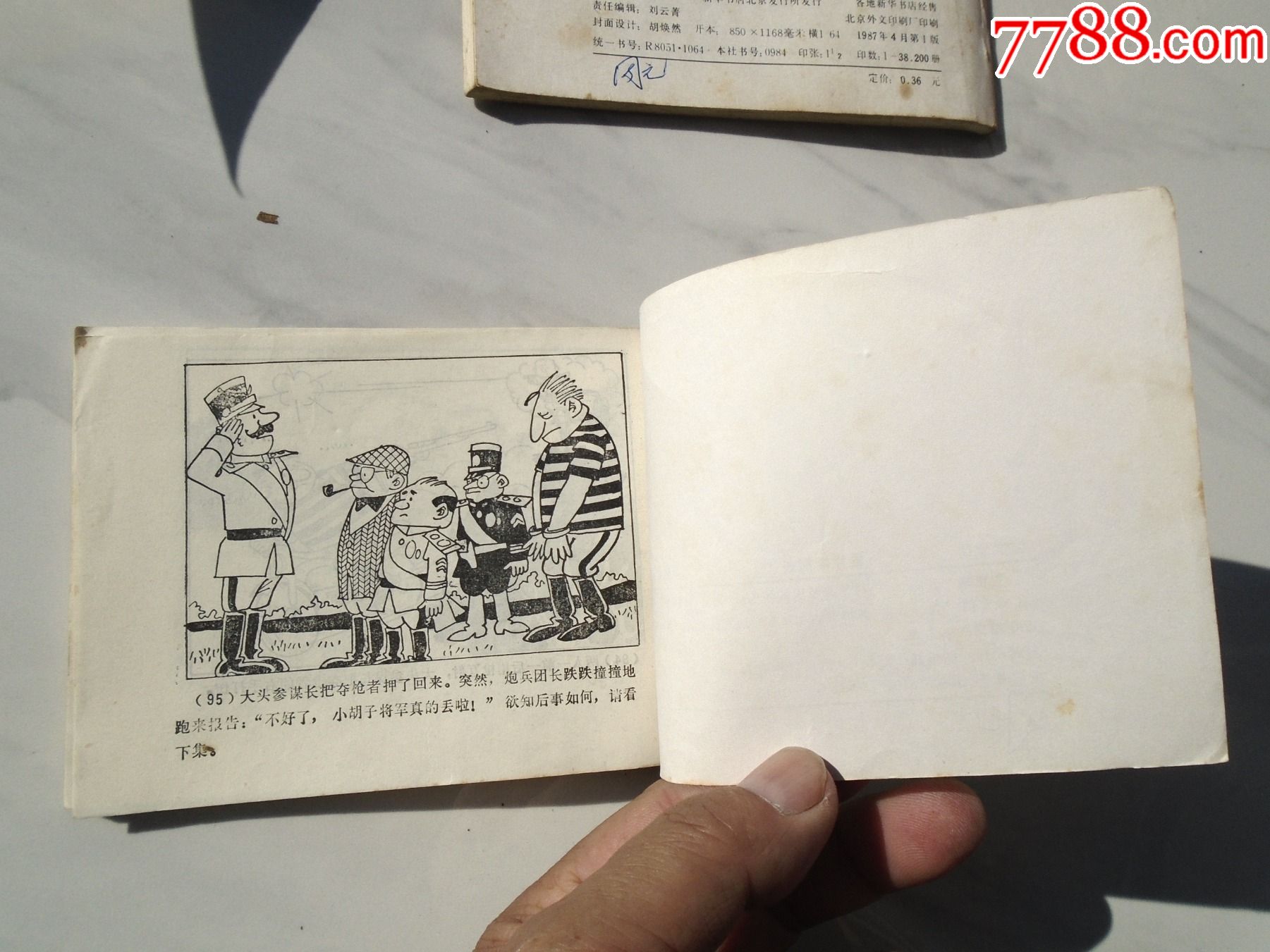 首页 零售 连环画/小人书 >> 数学的童话爱克斯探长1-4(64开平装4本老