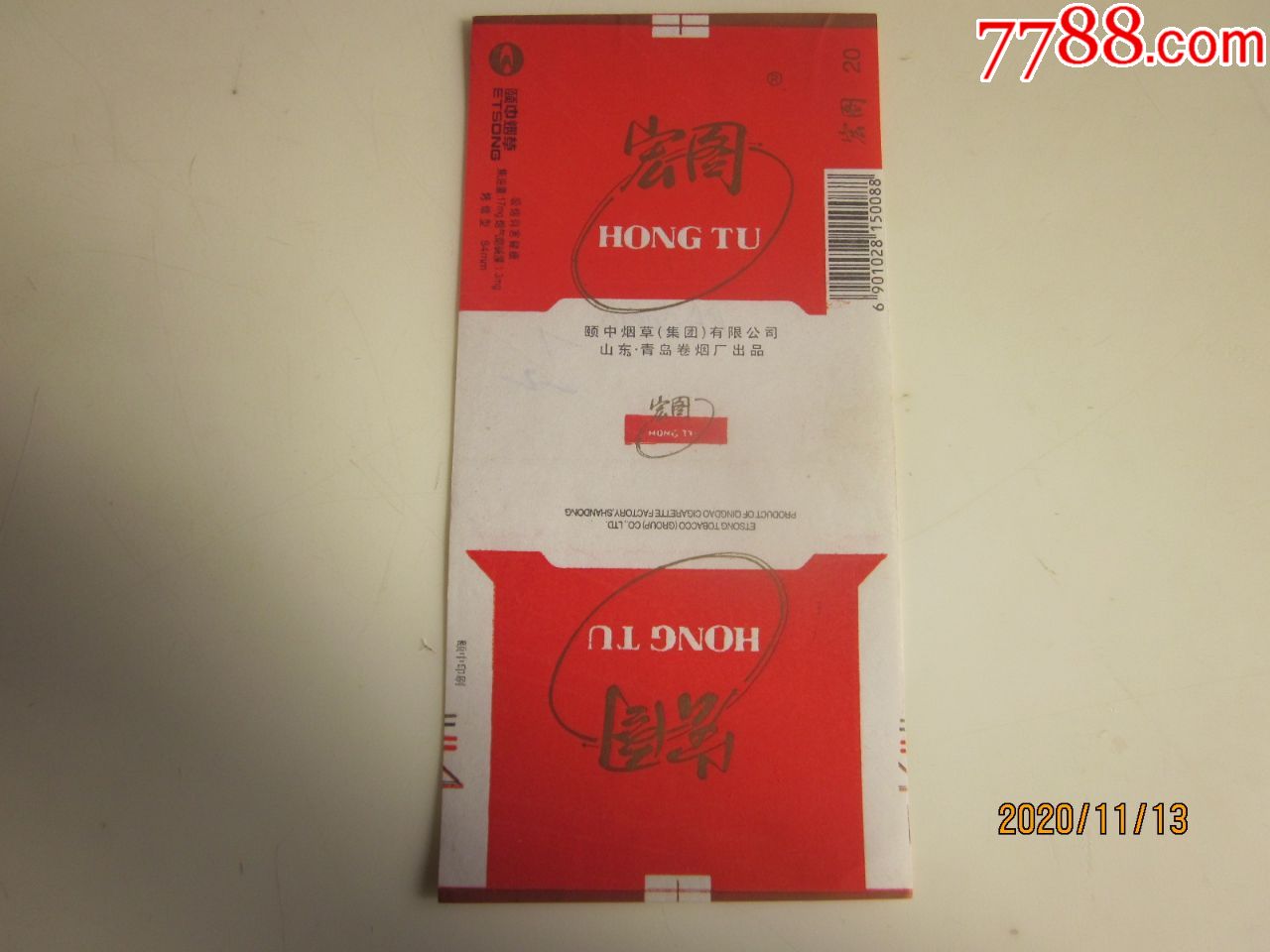 颐中烟草山东青岛卷烟厂宏图请看图