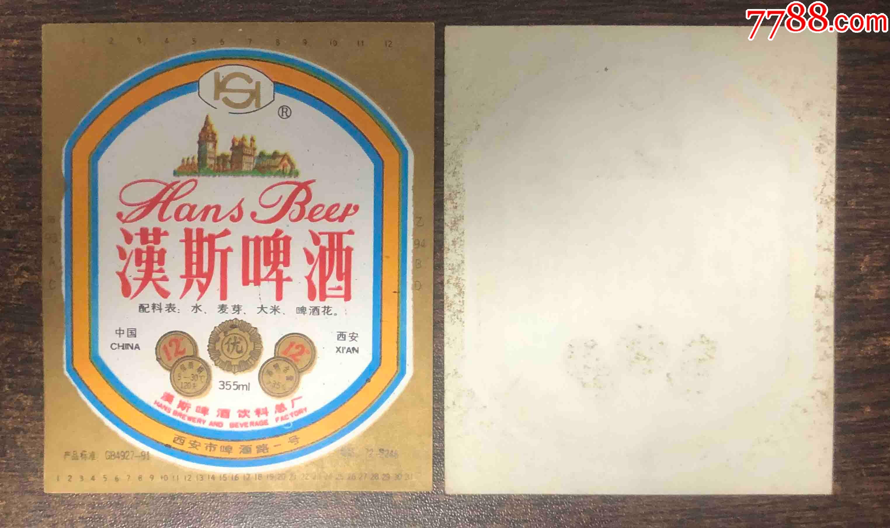 西安汉斯啤酒