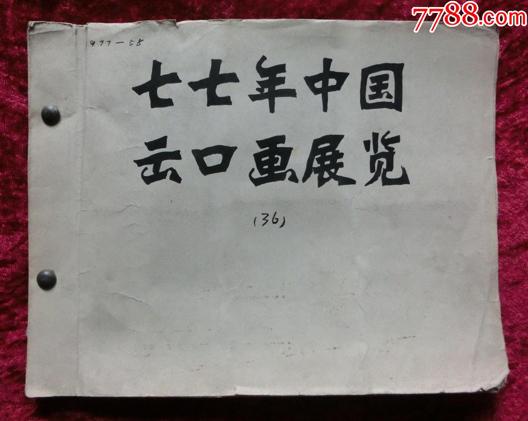 老相片一本:1977年中国出口画展览照片(36张)上海工艺