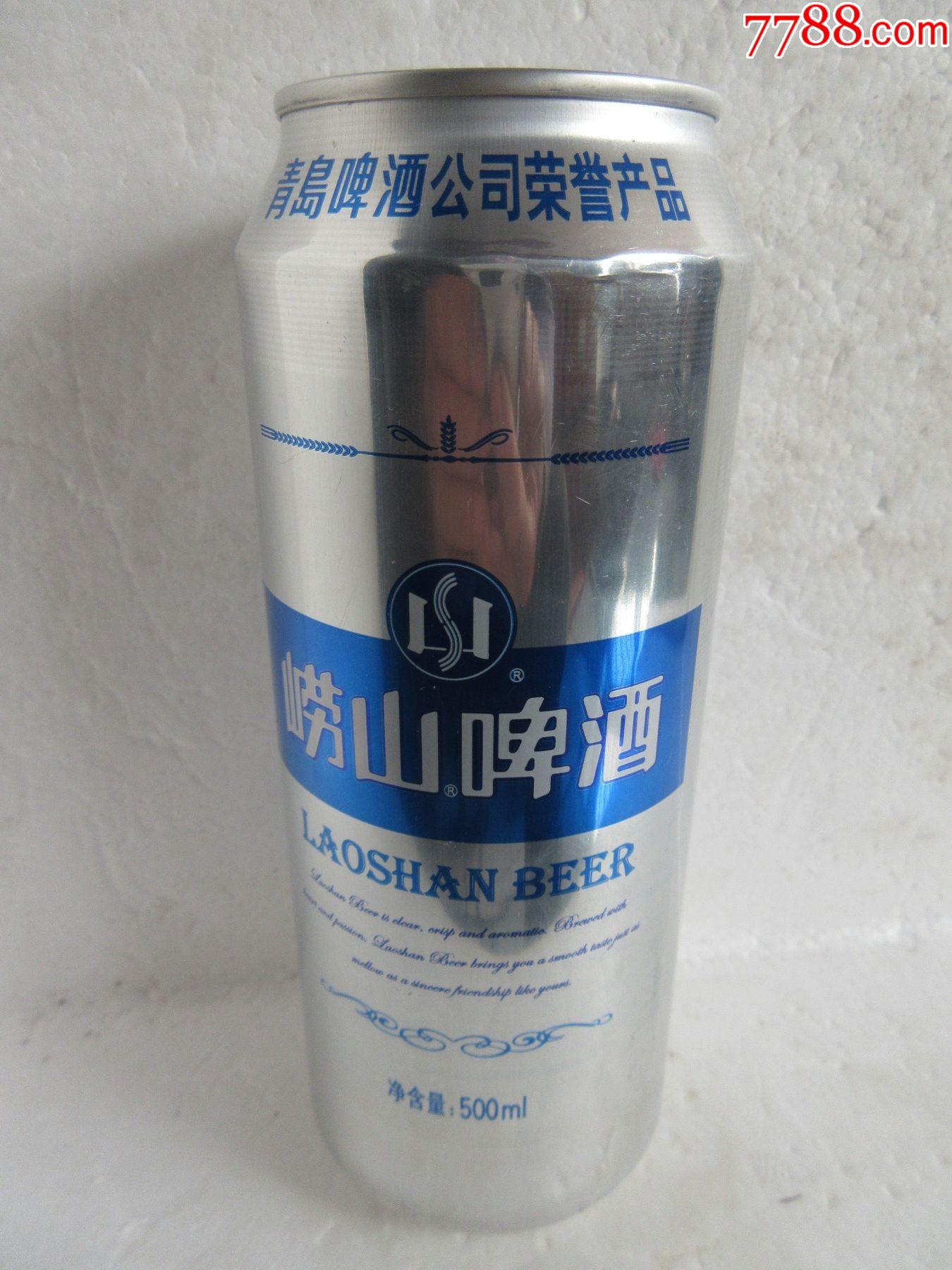 崂山啤酒=冰墩墩【500ml-酒标-7788收藏