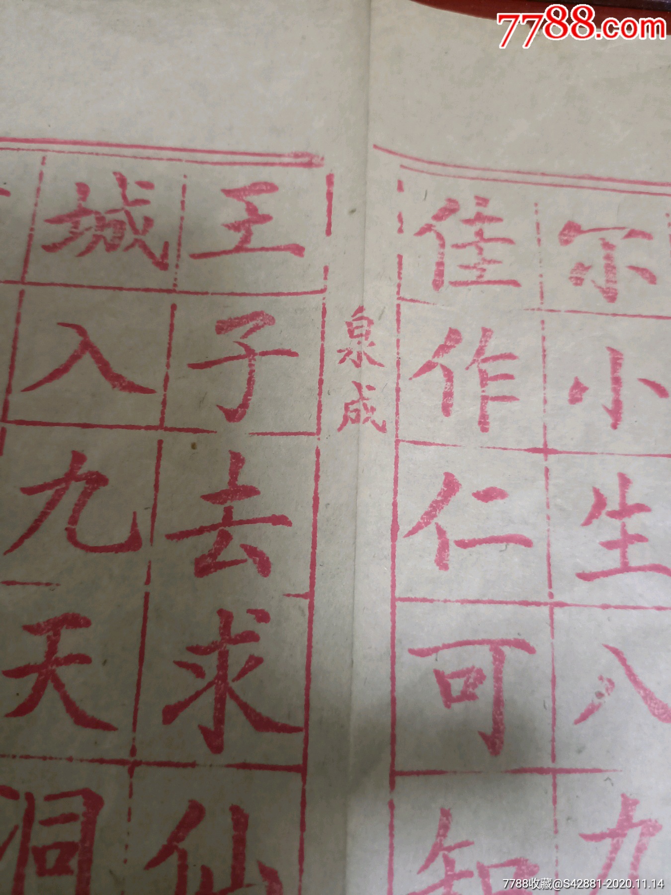 清代学堂泉成监制上大人孔乙己描红字帖纸.26/19.5-缩