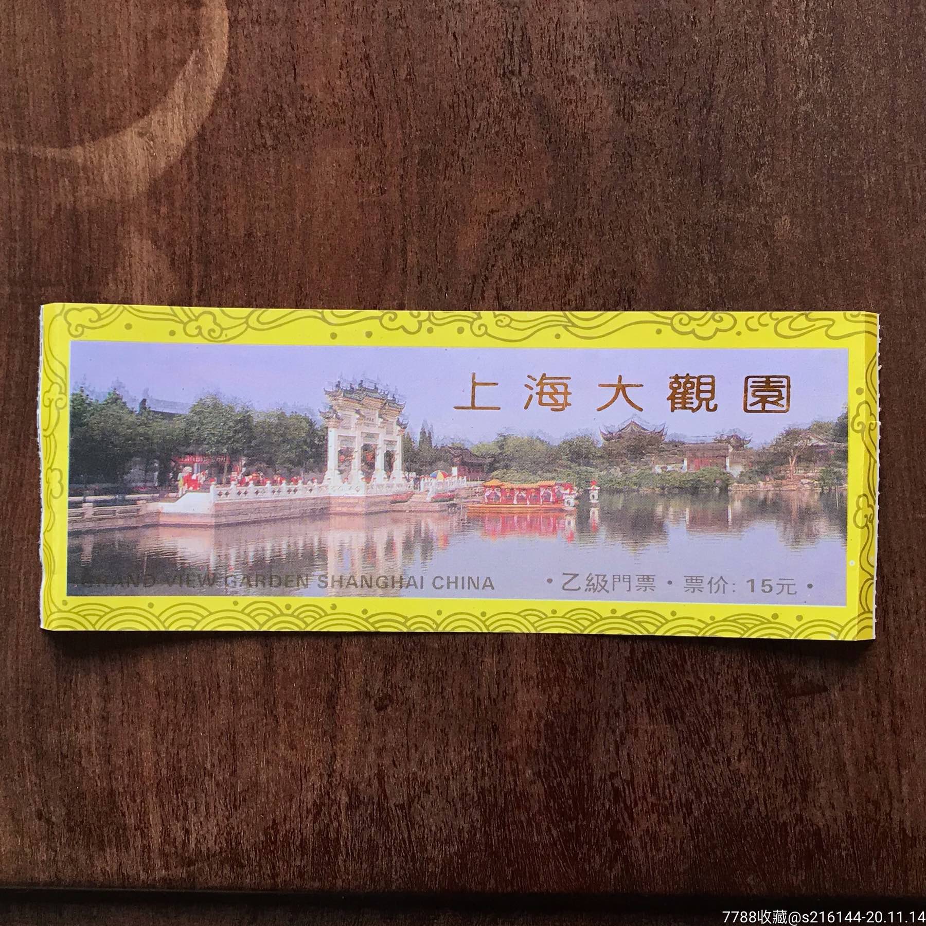 上海大观园乙级门票