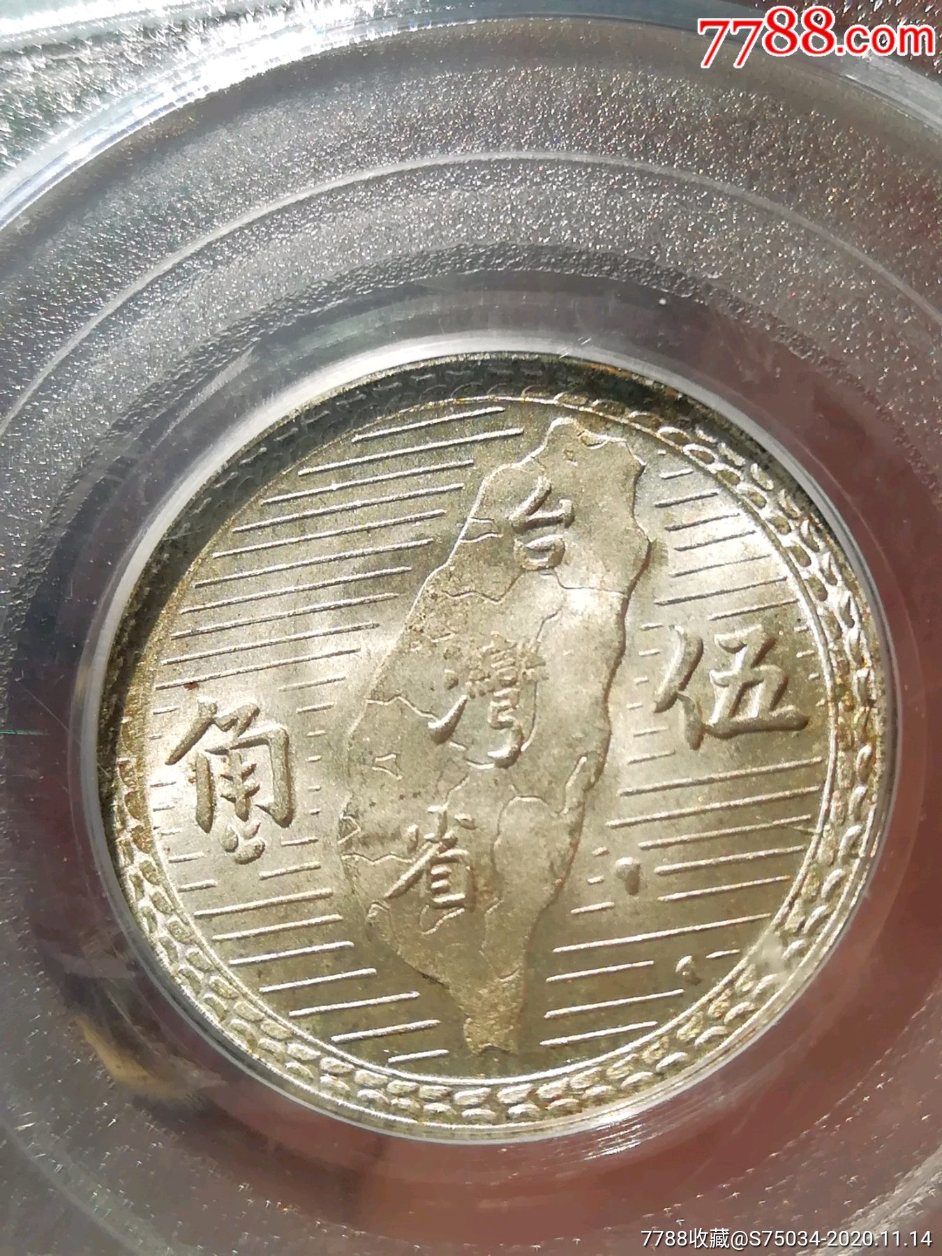 pcgs–ms63分台湾地瓜五角银币