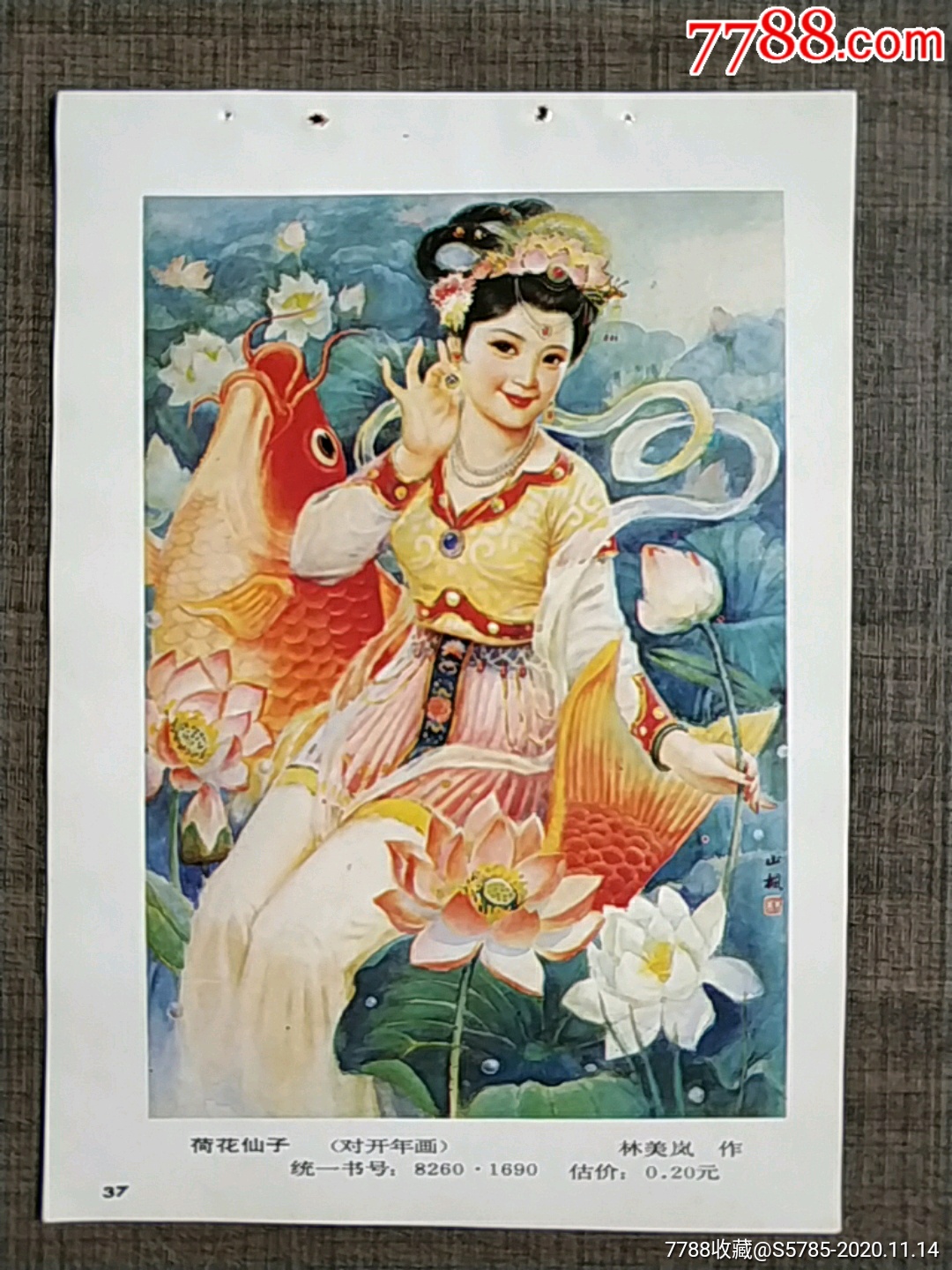 荷花仙子--林美岚作_年画缩样散页_榕城纸品收藏【7788收藏__收藏热线