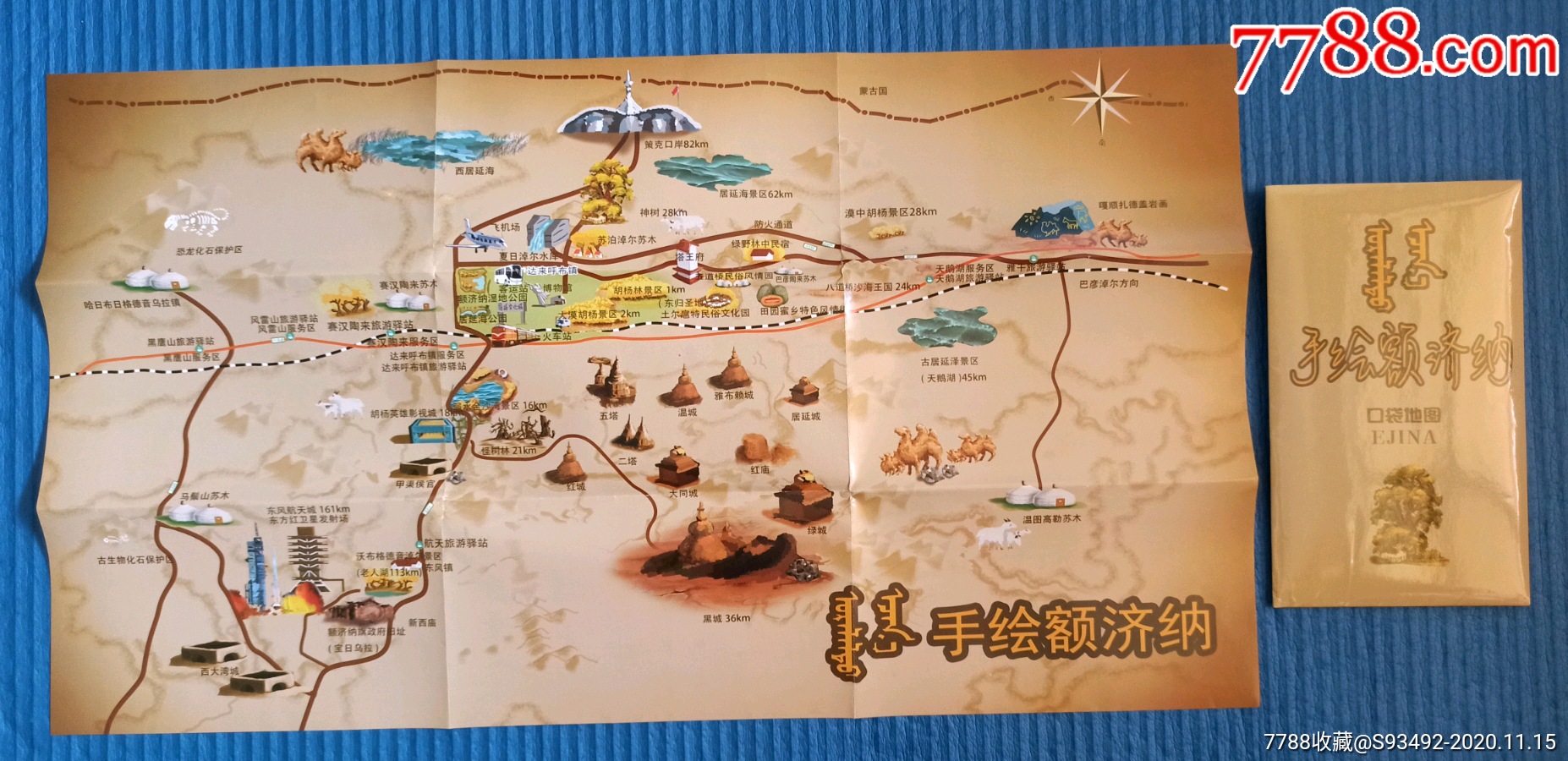 内蒙古阿拉善盟额济纳旗手绘版旅游地图