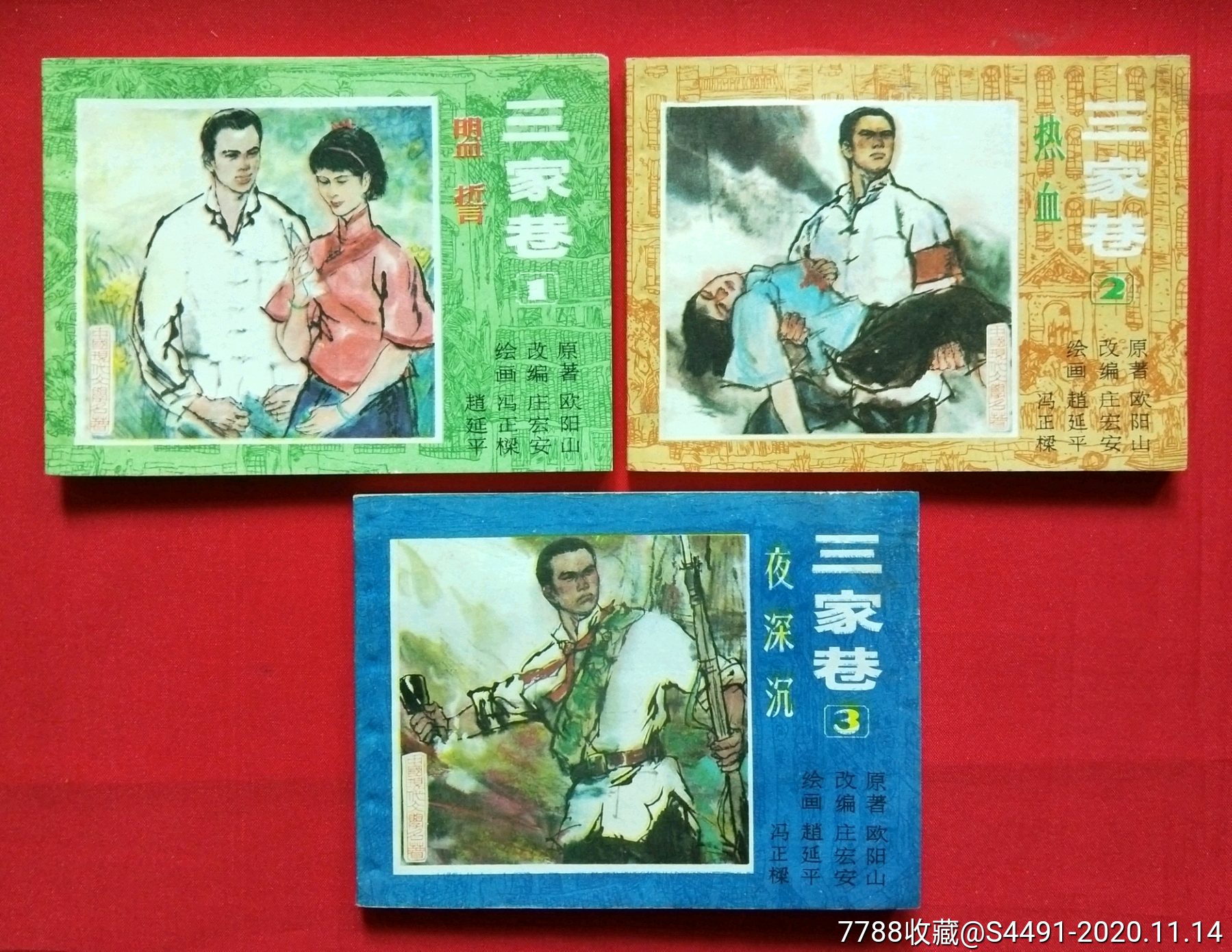 《三家巷》一套----5万册_连环画/小人书_第1张_7788茶具