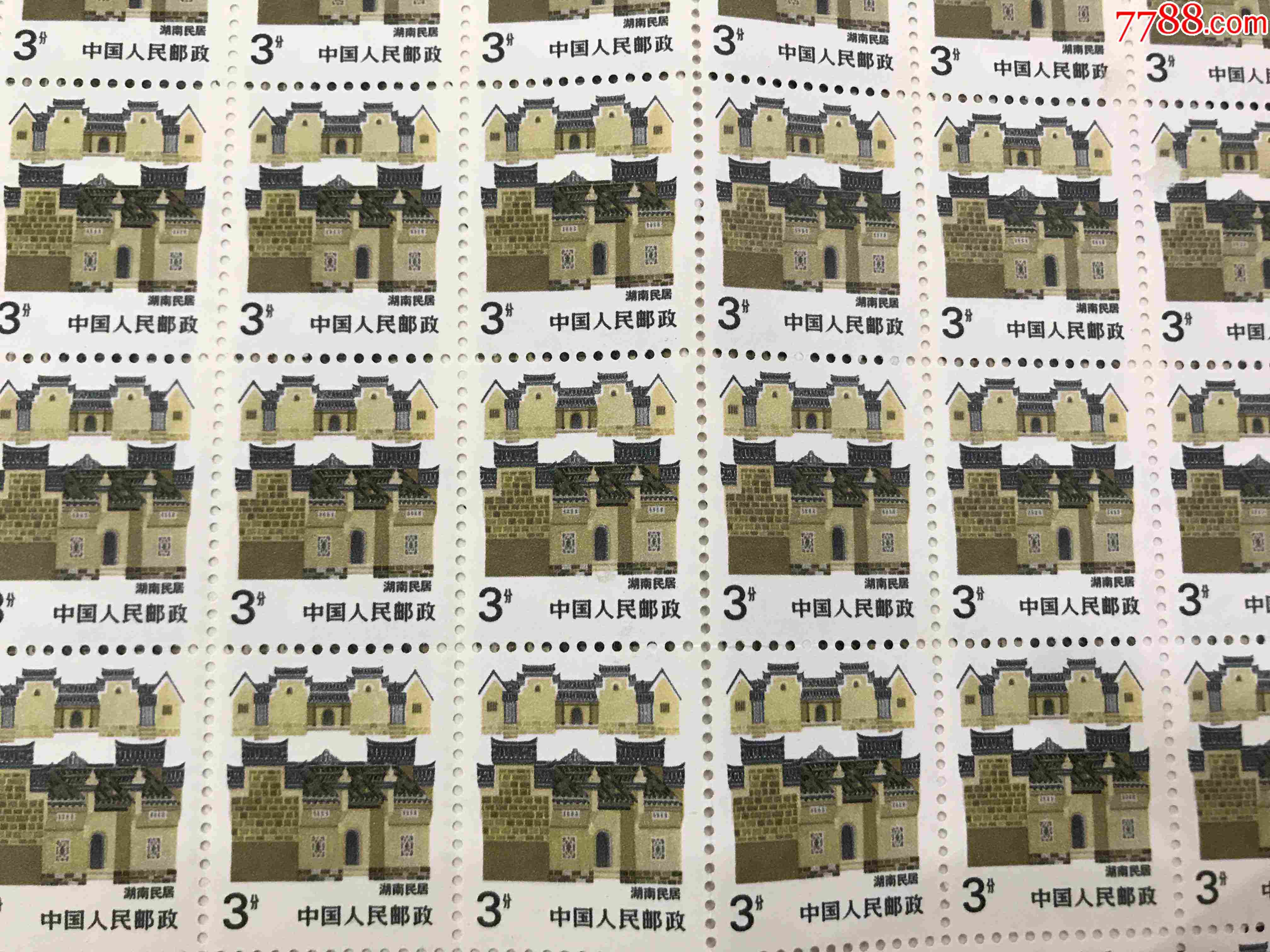 湖南民居3分邮票半版50枚左右对折原胶微黄每半版29元