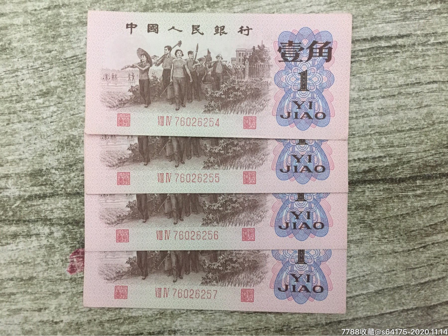 62年一角红二冠4联号
