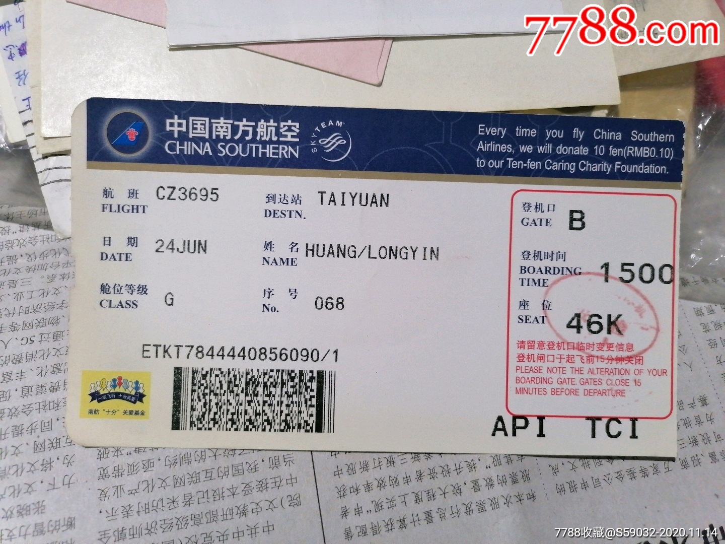 中国南方航空登机票