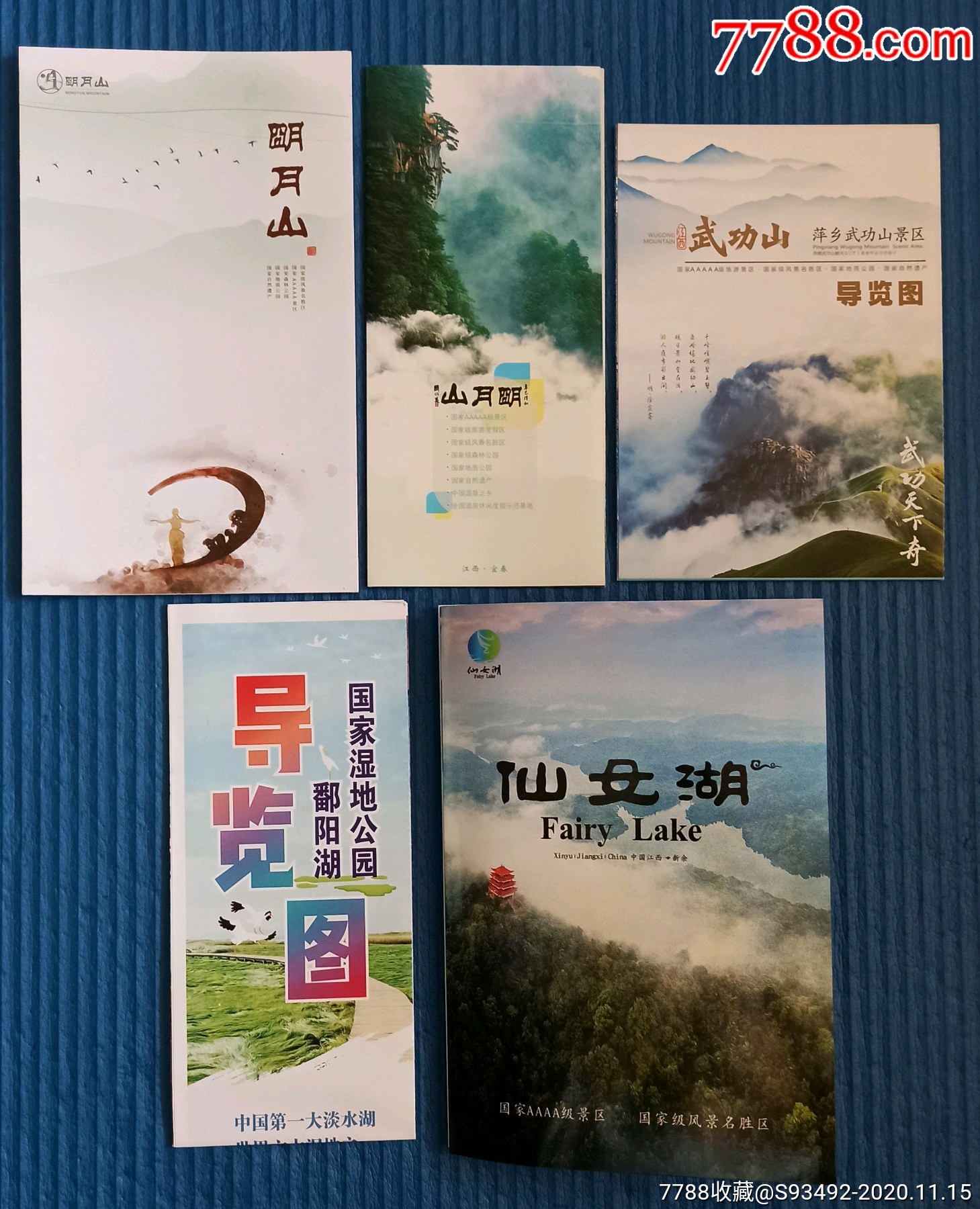 江西景点简介5种合售-明月山武功山鄱阳湖仙女湖
