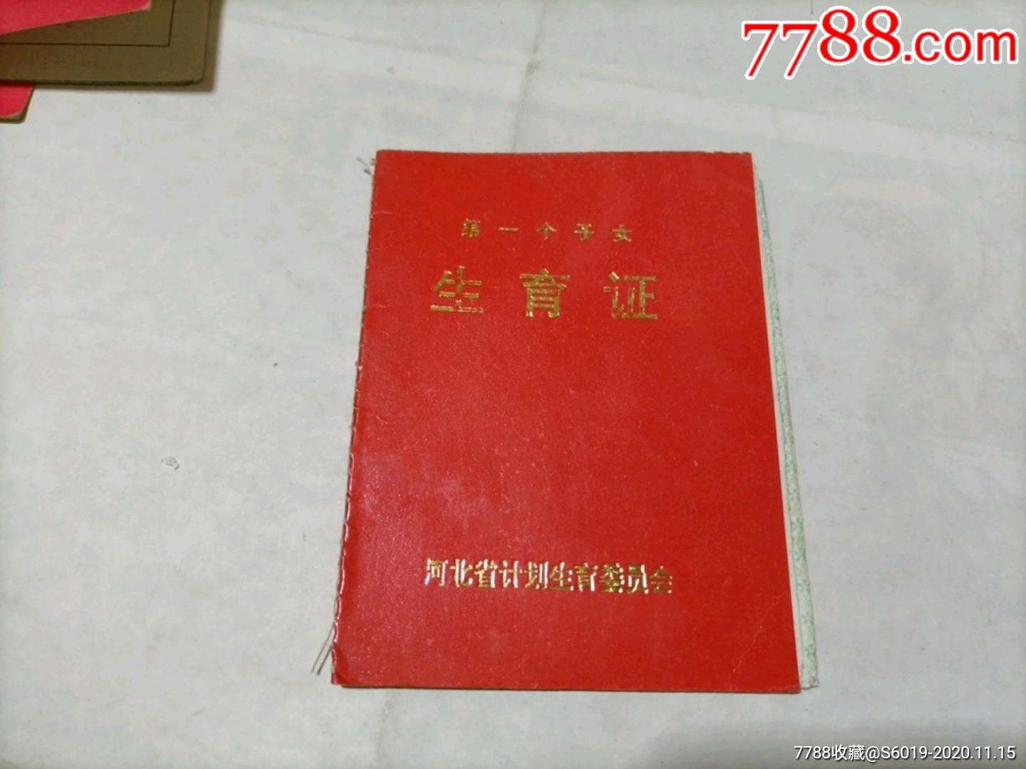 河北张家口蔚县,第一子女生育证