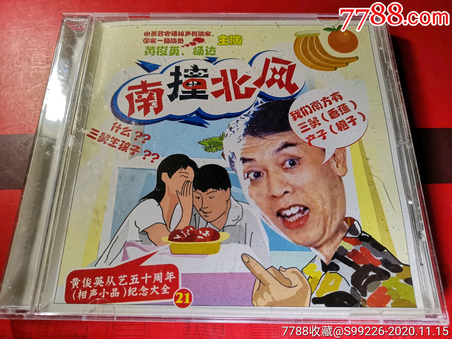 黄俊英从艺五十周年.粤语相声小品1张vcd光盘.