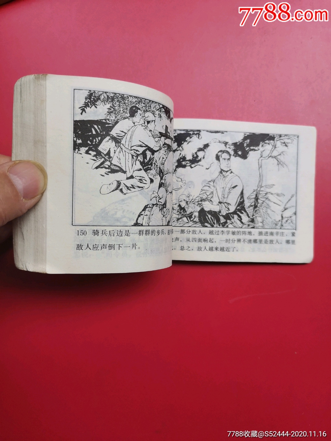 播火记-上下(红军题材),连环画/小人书_第17张_7788连环画