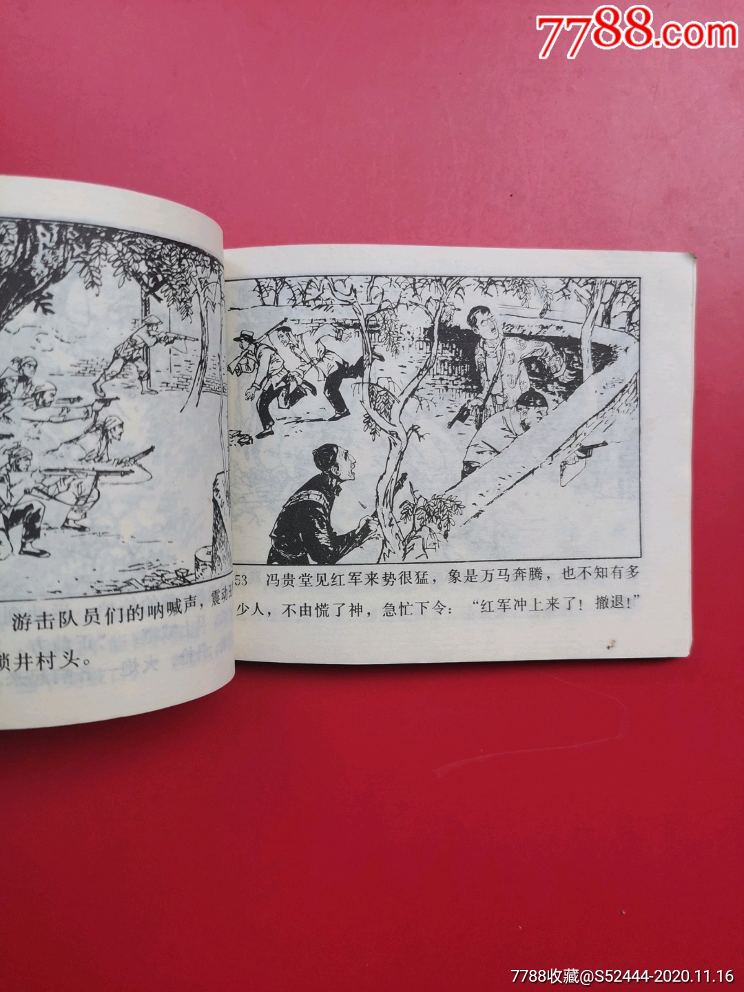 播火记-上下(红军题材),连环画/小人书_第21张_7788连环画