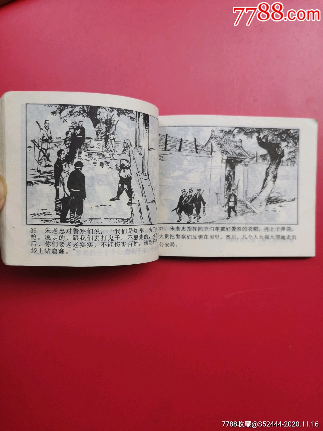 播火记-上下(红军题材),连环画/小人书_第22张_7788连环画