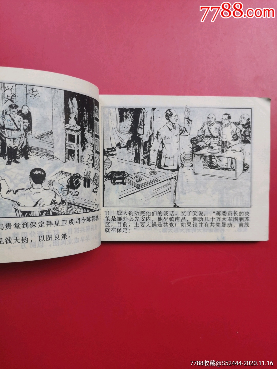 播火记-上下(红军题材),连环画/小人书_第24张_7788连环画