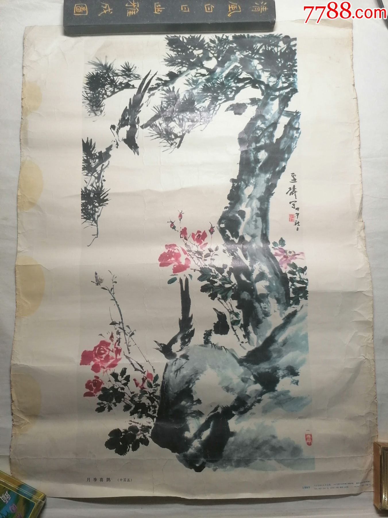 月季喜鹊王雪涛作
