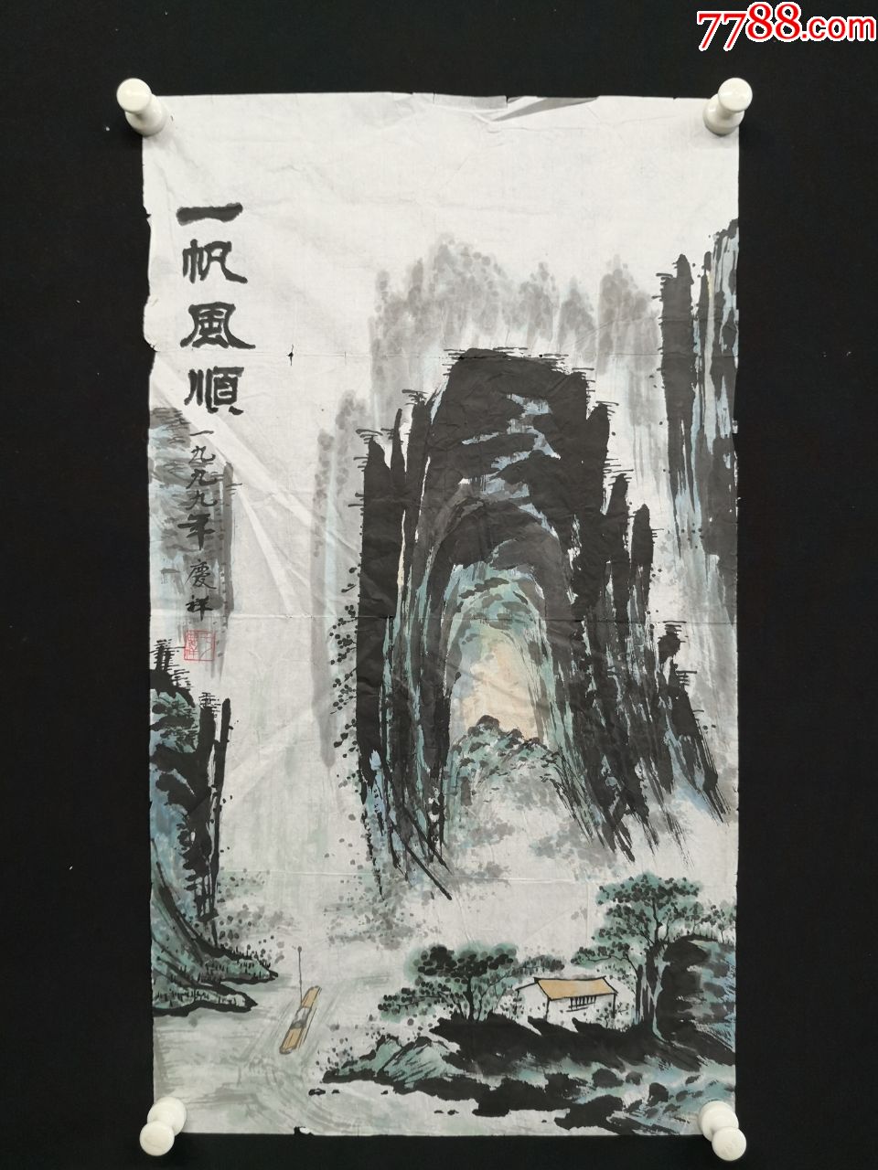 11-04-11知名书画家精品国画一帆风顺70*40厘米
