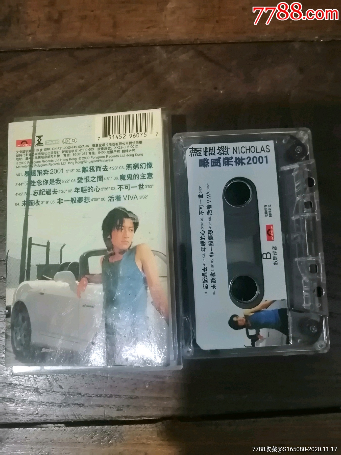 谢霆锋《暴风飞奔2001》