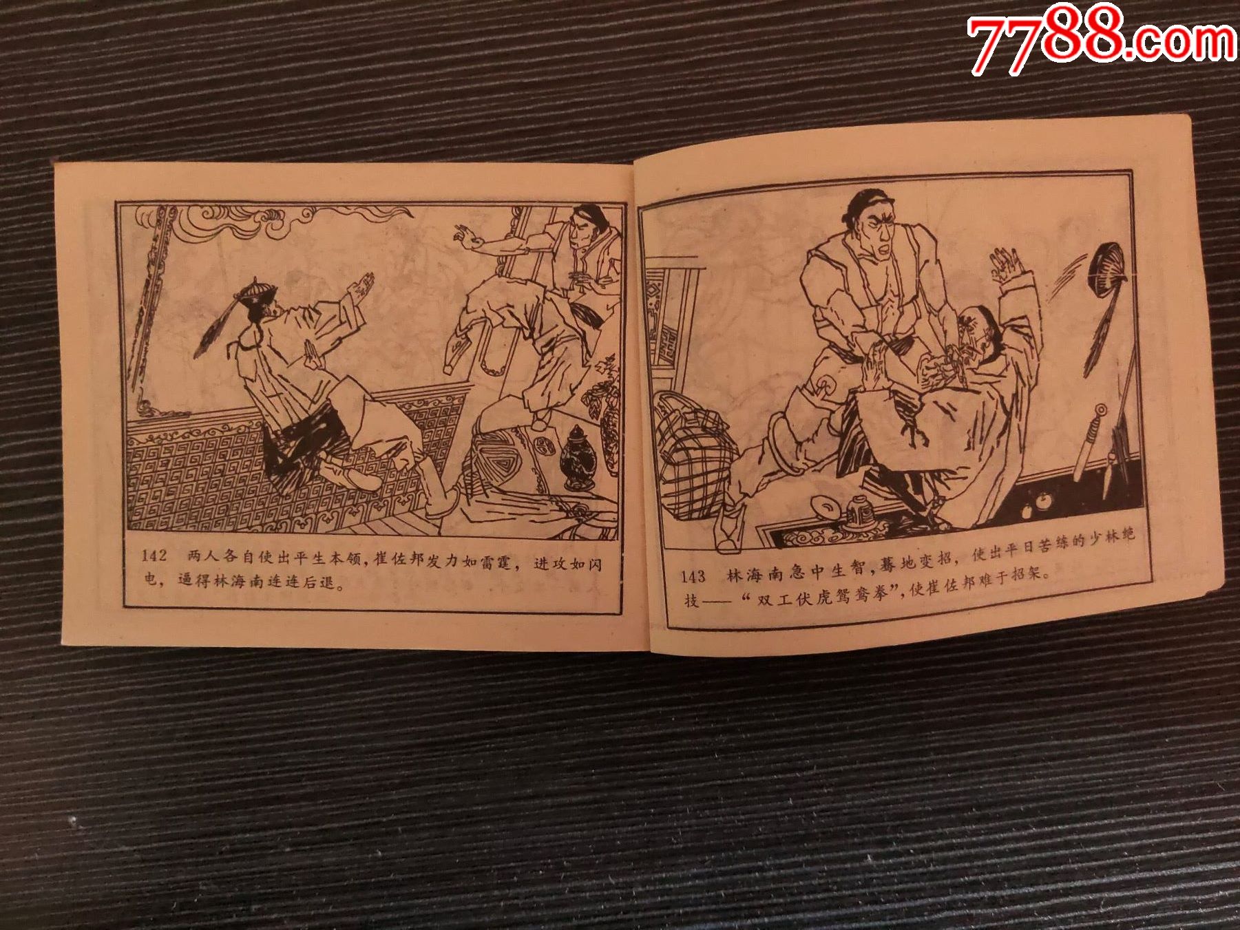 南拳王,连环画/小人书_第5张_7788连环画