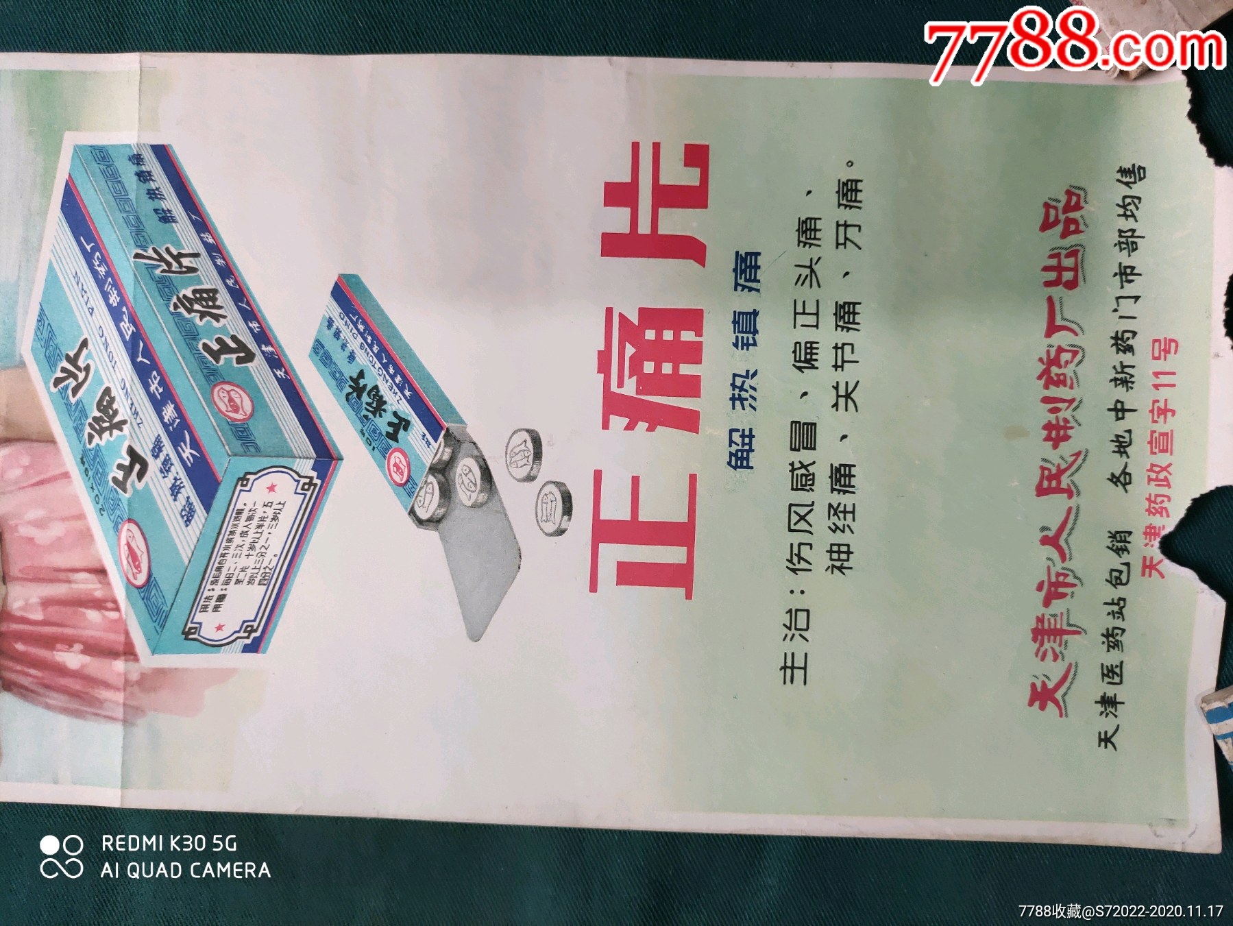 五十年代,医药广告,正痛片,天津市人民制药厂