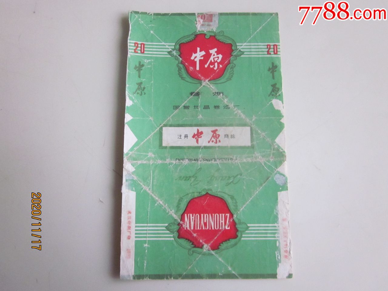 国营许昌卷烟厂(中原)请看图!_烟标/烟盒_铁杆烟迷