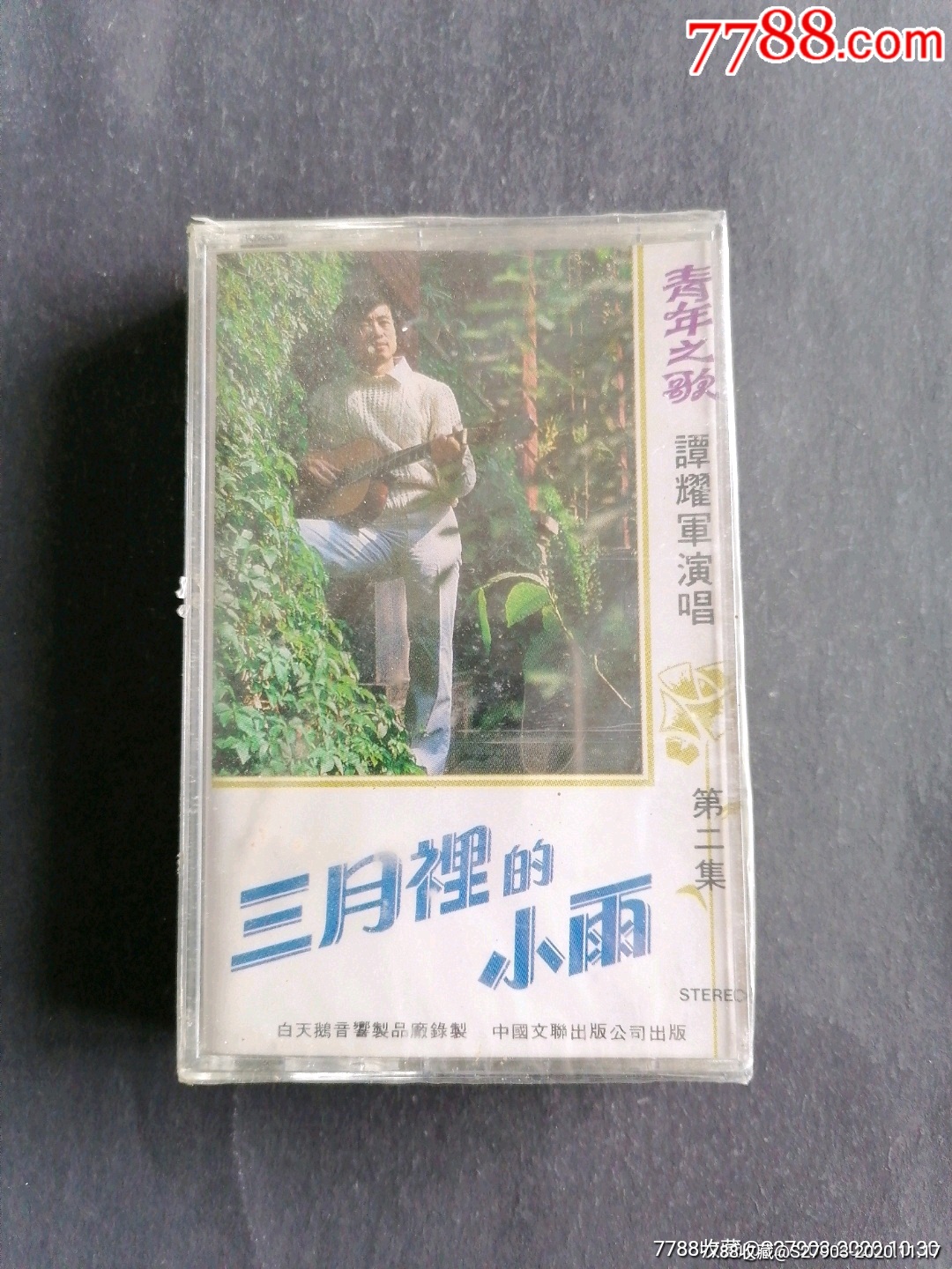 三月里的小雨谭耀军演唱(原装未开封)