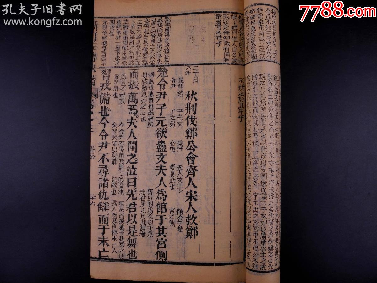 儒家经典*珍贵古籍】清代精刻本【春秋左传快读】原装原签原夹板16厚