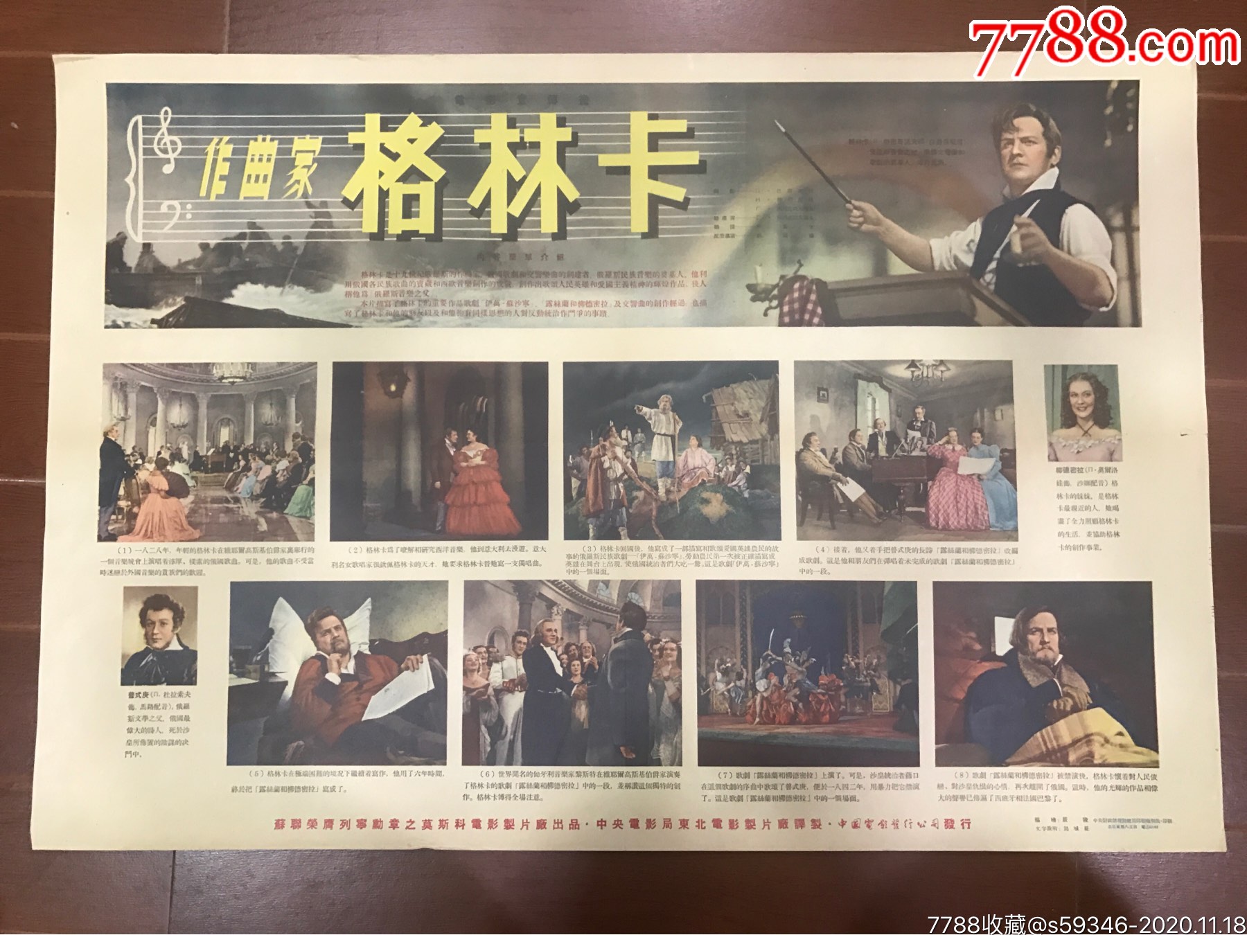 作曲家格林卡_电影海报_懿邮社【7788收藏__收藏热线】