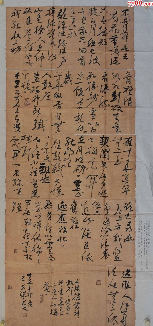 宋世杰国展精品书法中国书法家协会会员178*82cm品如图序号1167