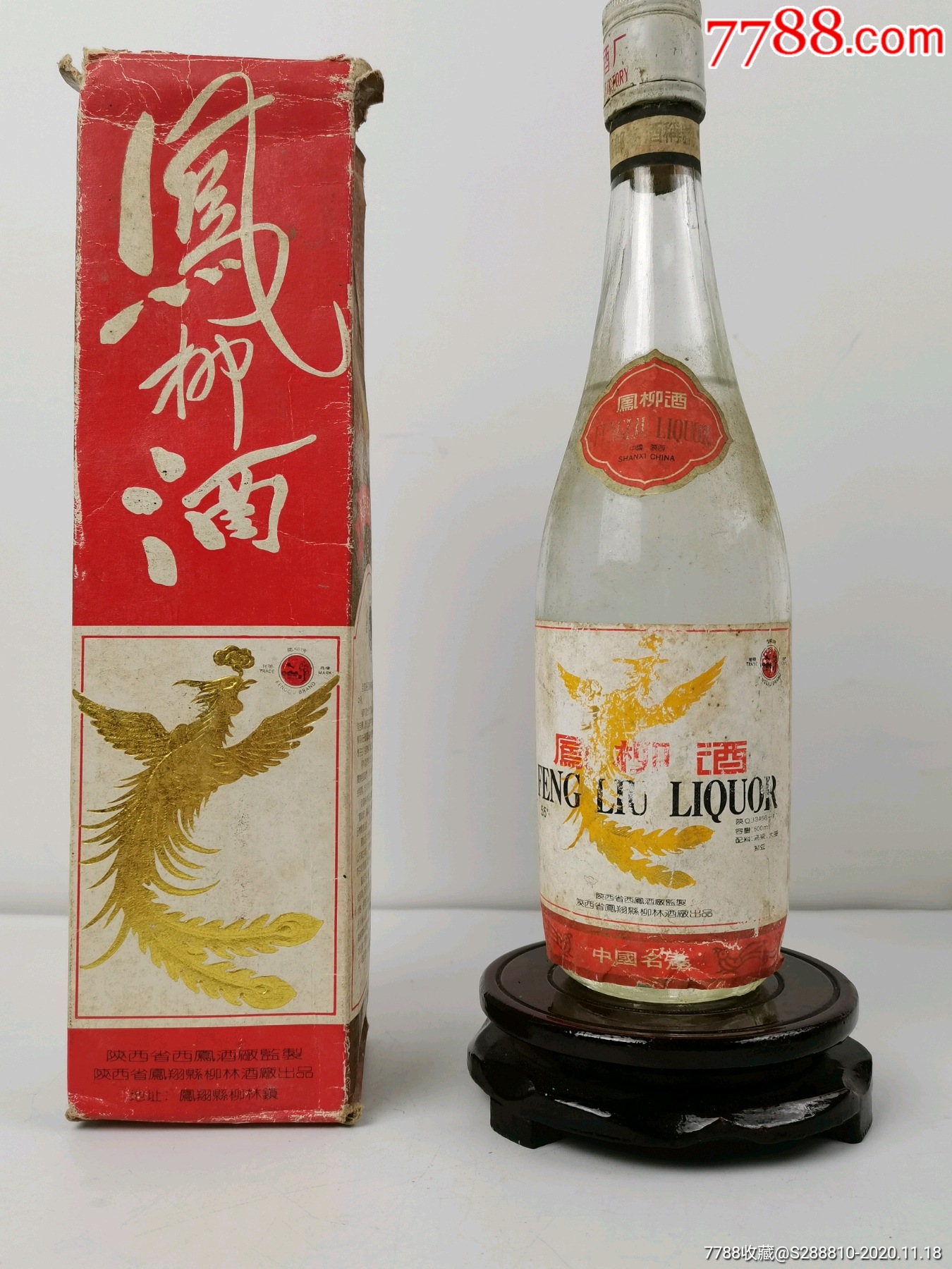 凤柳酒_价格680元_第1张_7788收藏__收藏热线