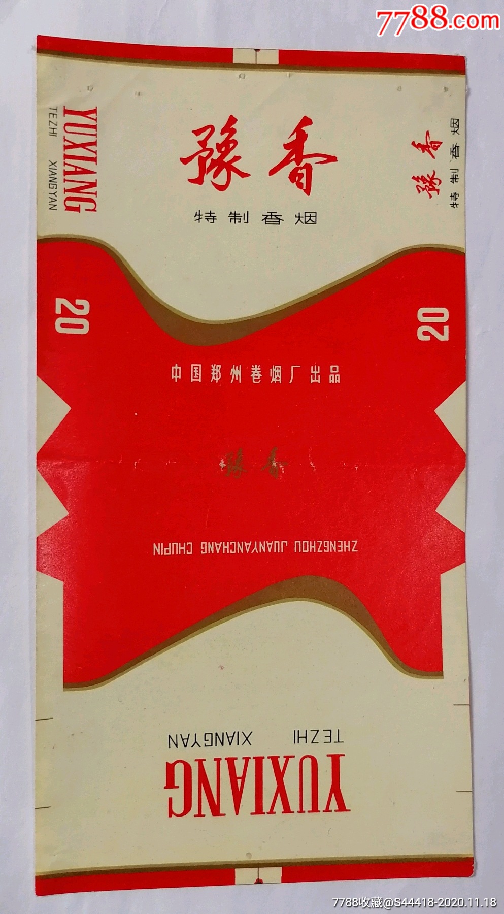 豫香_价格2元_第1张_7788商城__七七八八商品交易平台(7788.com)