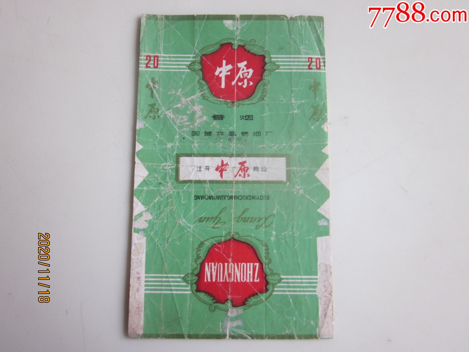 国营许昌卷烟厂,(中原),请看图!_烟标/烟盒_铁杆烟迷