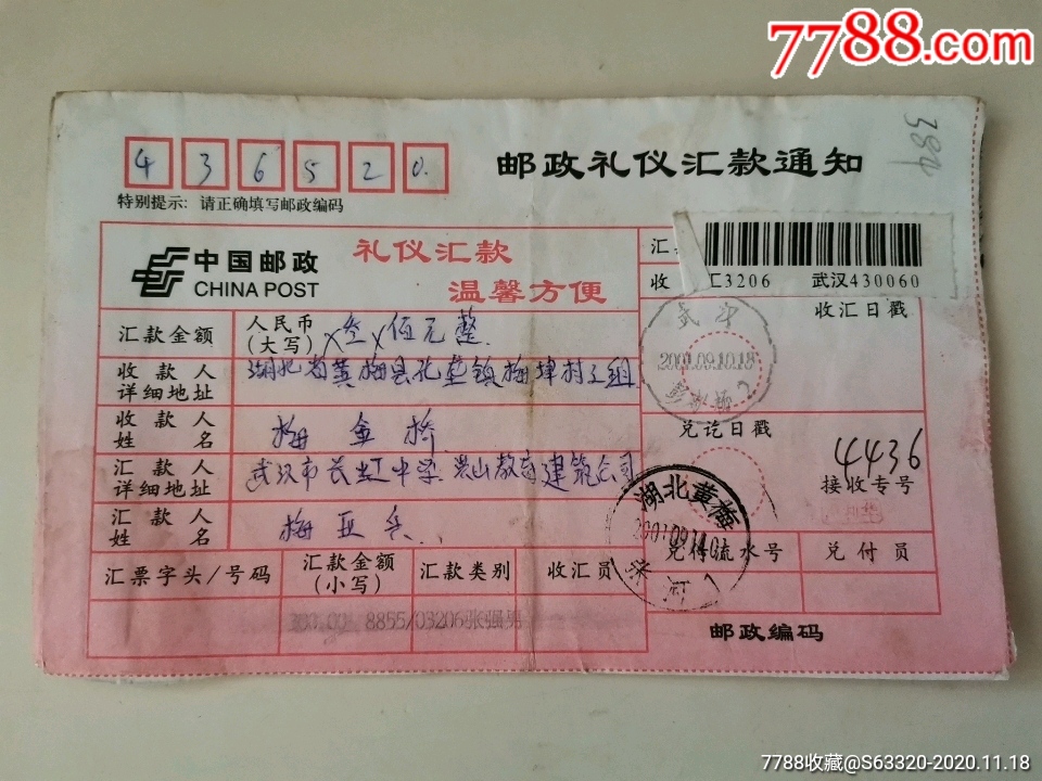 武汉彭刘杨2湖北黄梅