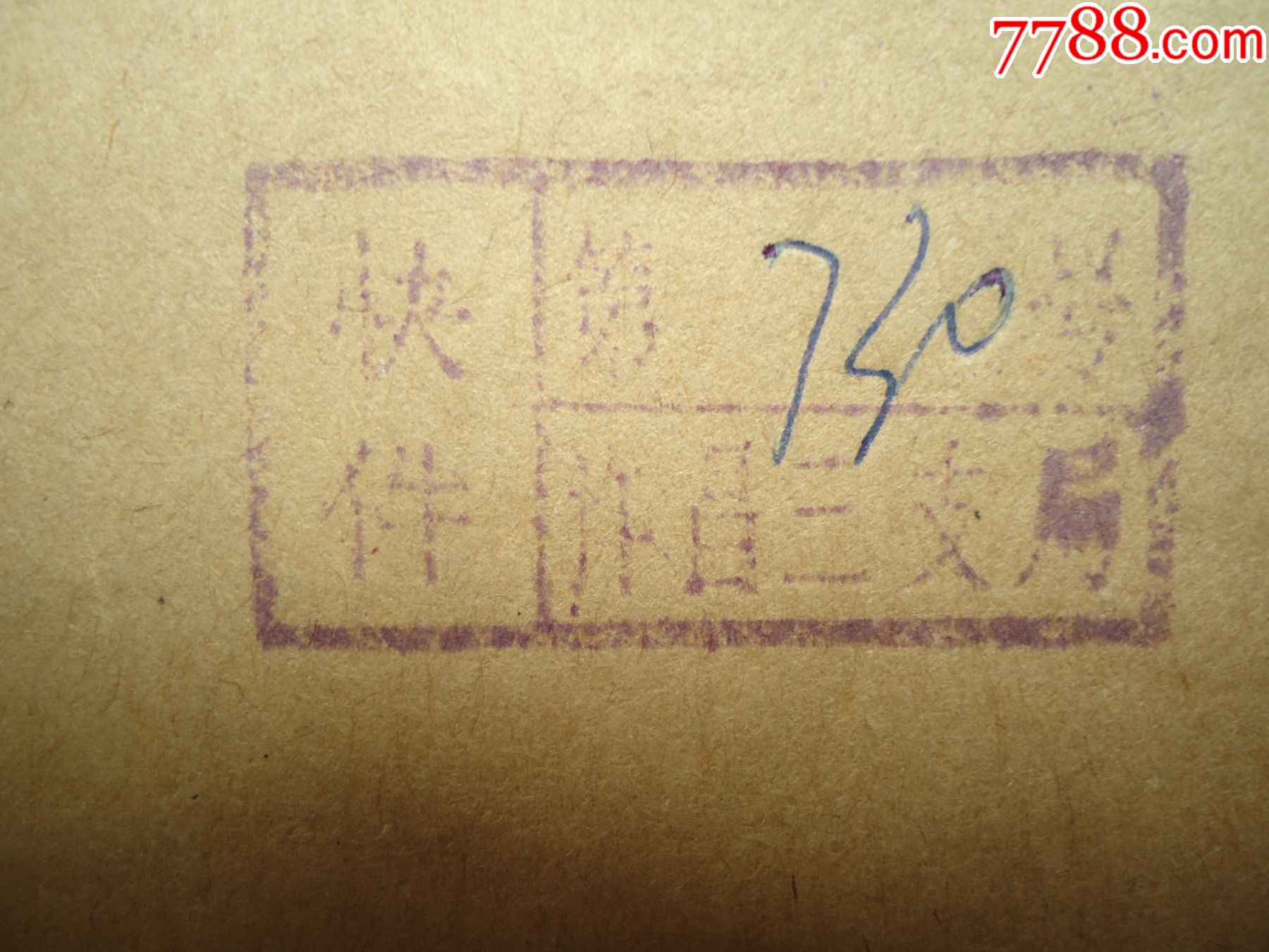 河南许昌邮政编码(3支)戳,快件许昌三支局戳,落戳:河南周口邮政编码