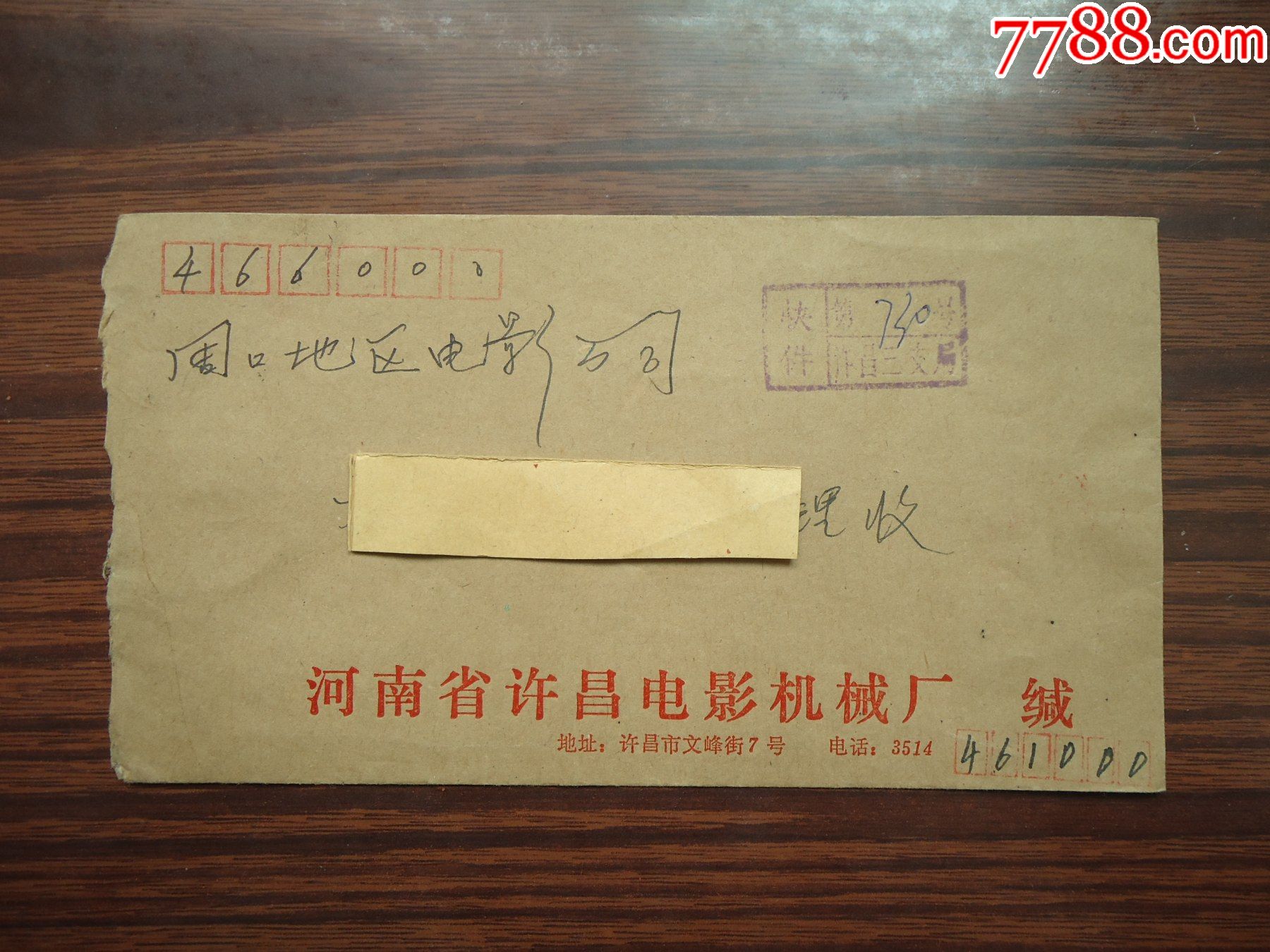 河南许昌邮政编码(3支)戳,快件许昌三支局戳,落戳:河南周口邮政编码