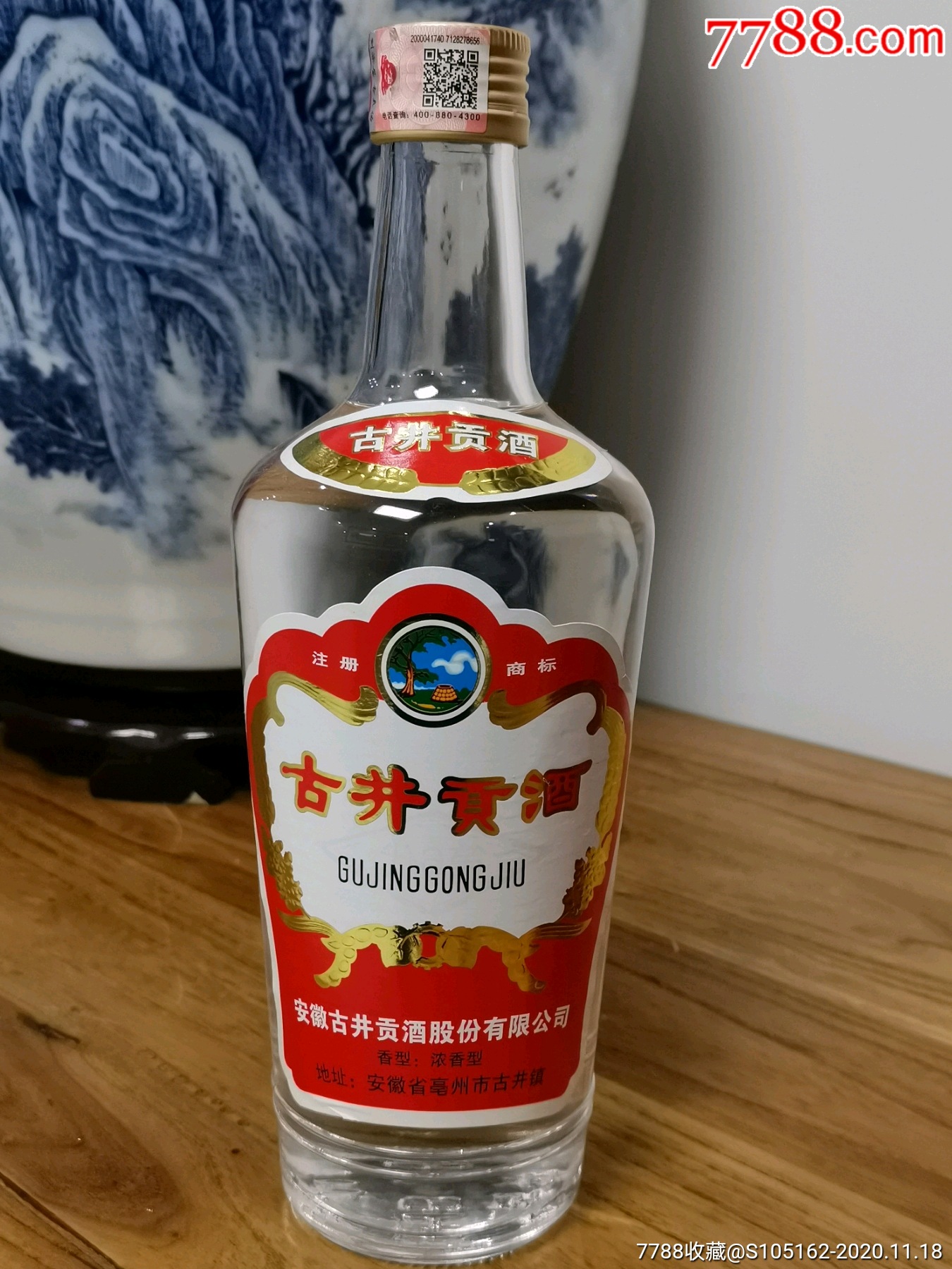 古井贡酒55度第6代