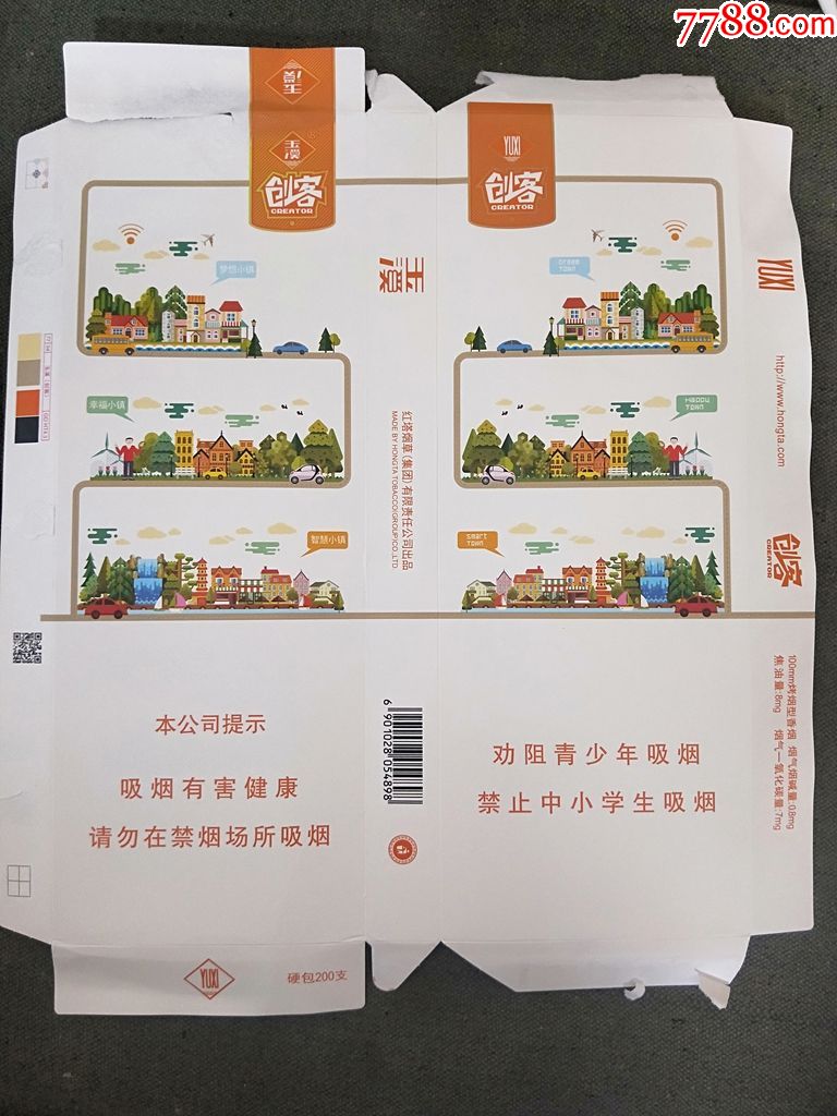 烟盒烟标条标创客玉溪-烟标/烟盒-7788集邮卡