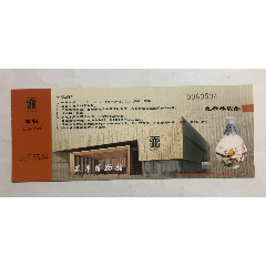 天津博物馆_门票_未央的小店【7788钱币网】