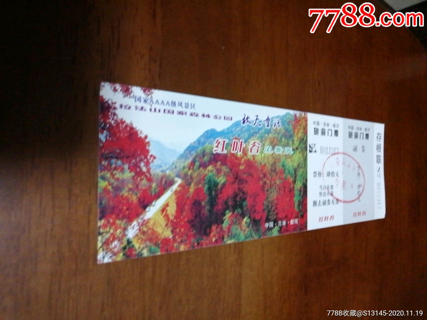 红叶谷_旅游景点门票_泉城集藏小店【7788收藏__收藏