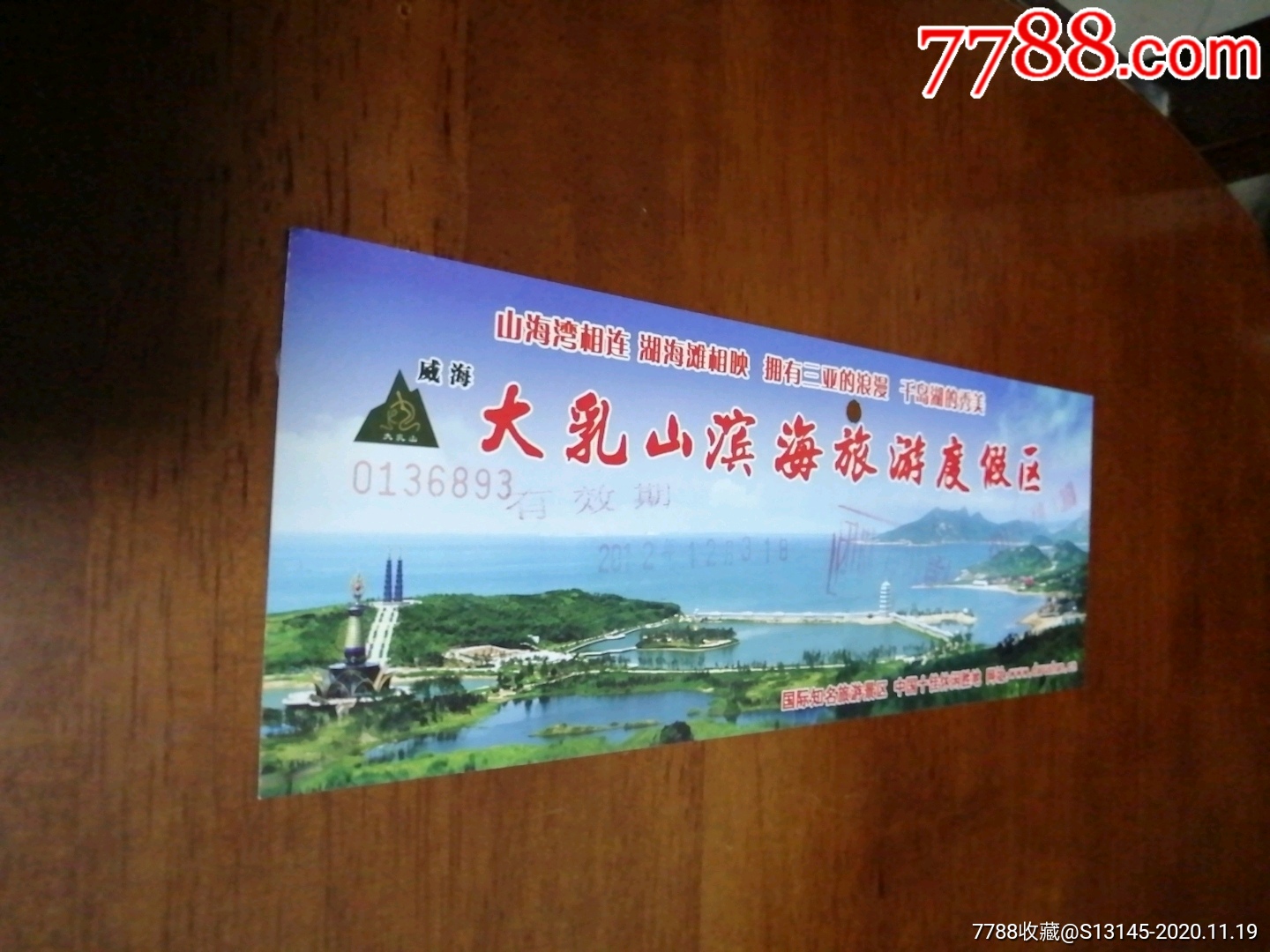 大乳山门票_旅游景点门票_第1张_7788门票