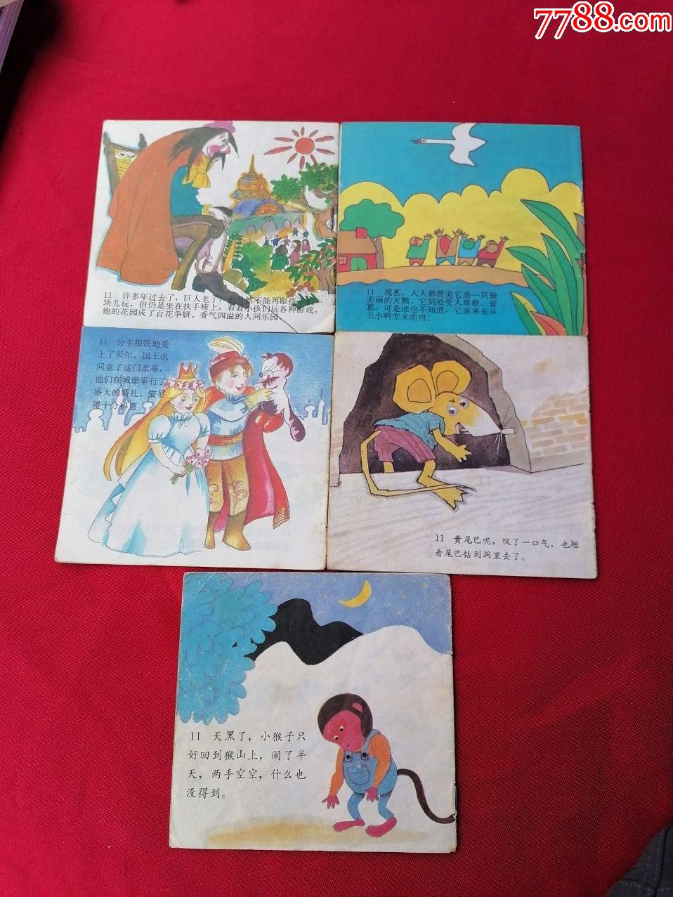 (童话故事)20本,连环画/小人书_第5张_7788连环画