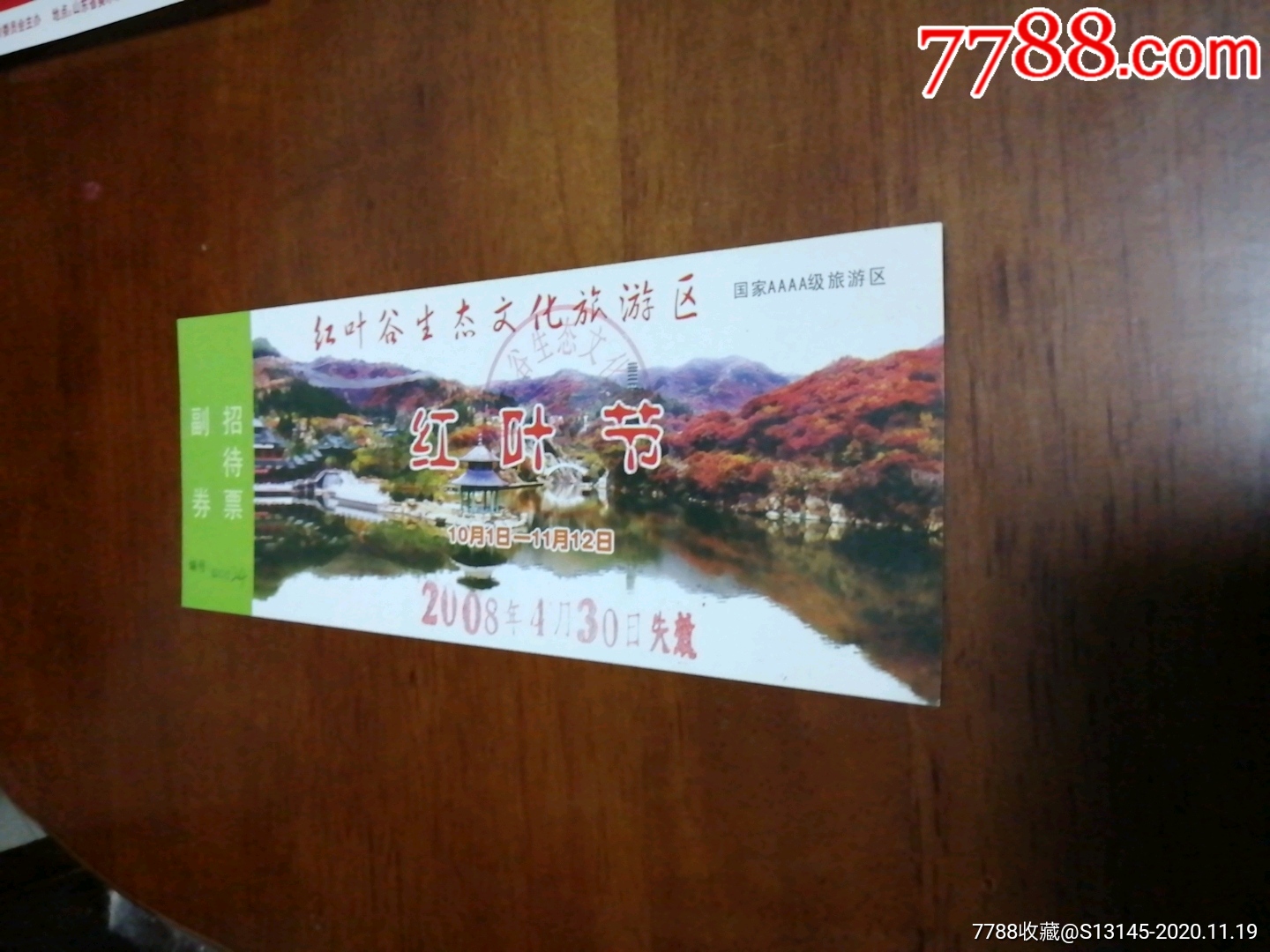 红叶谷门票