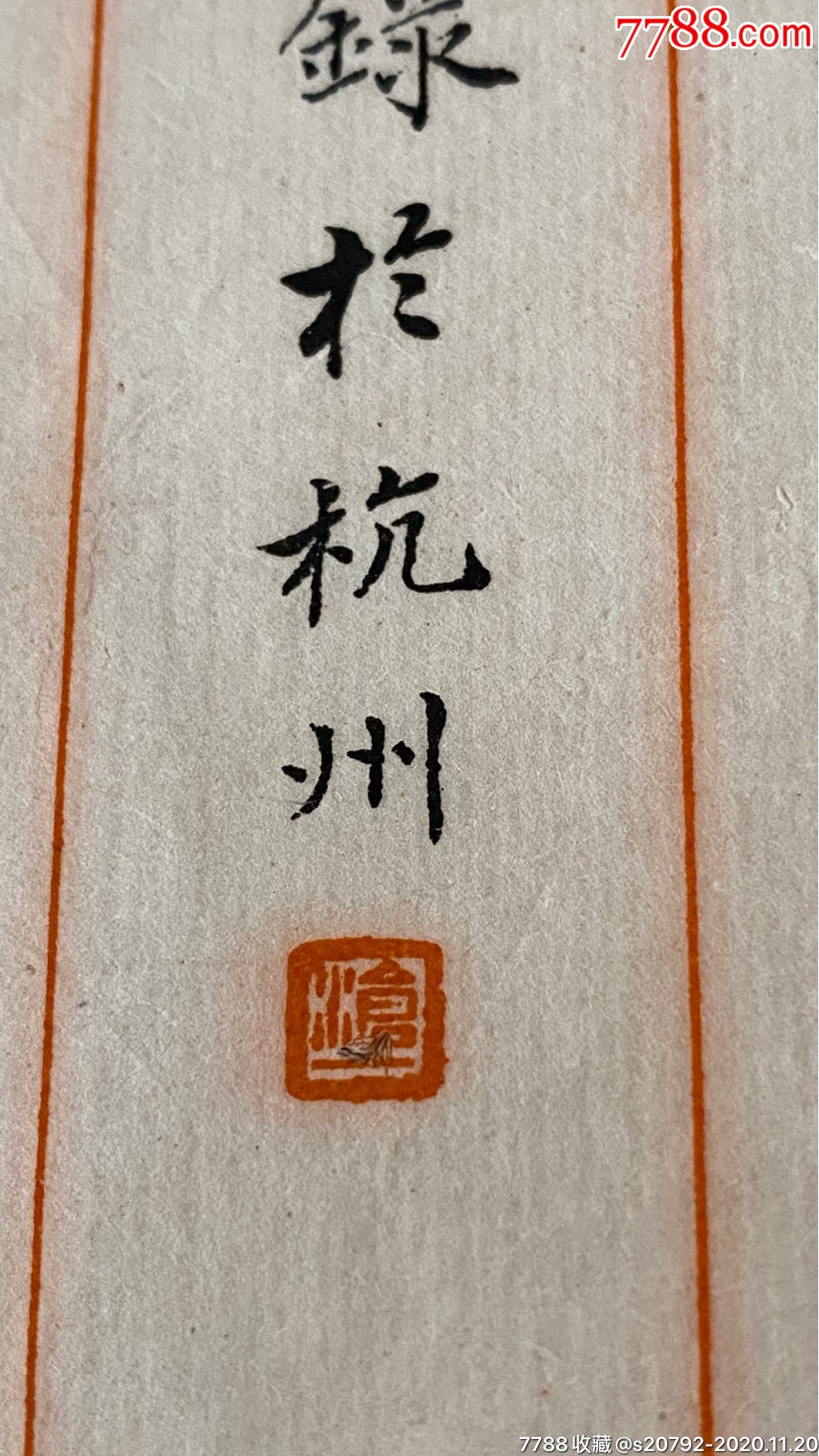 懿德堂寿言,手写本封面题字高占鱼(号存道居士,袁思亮摘编,徐行(号沧