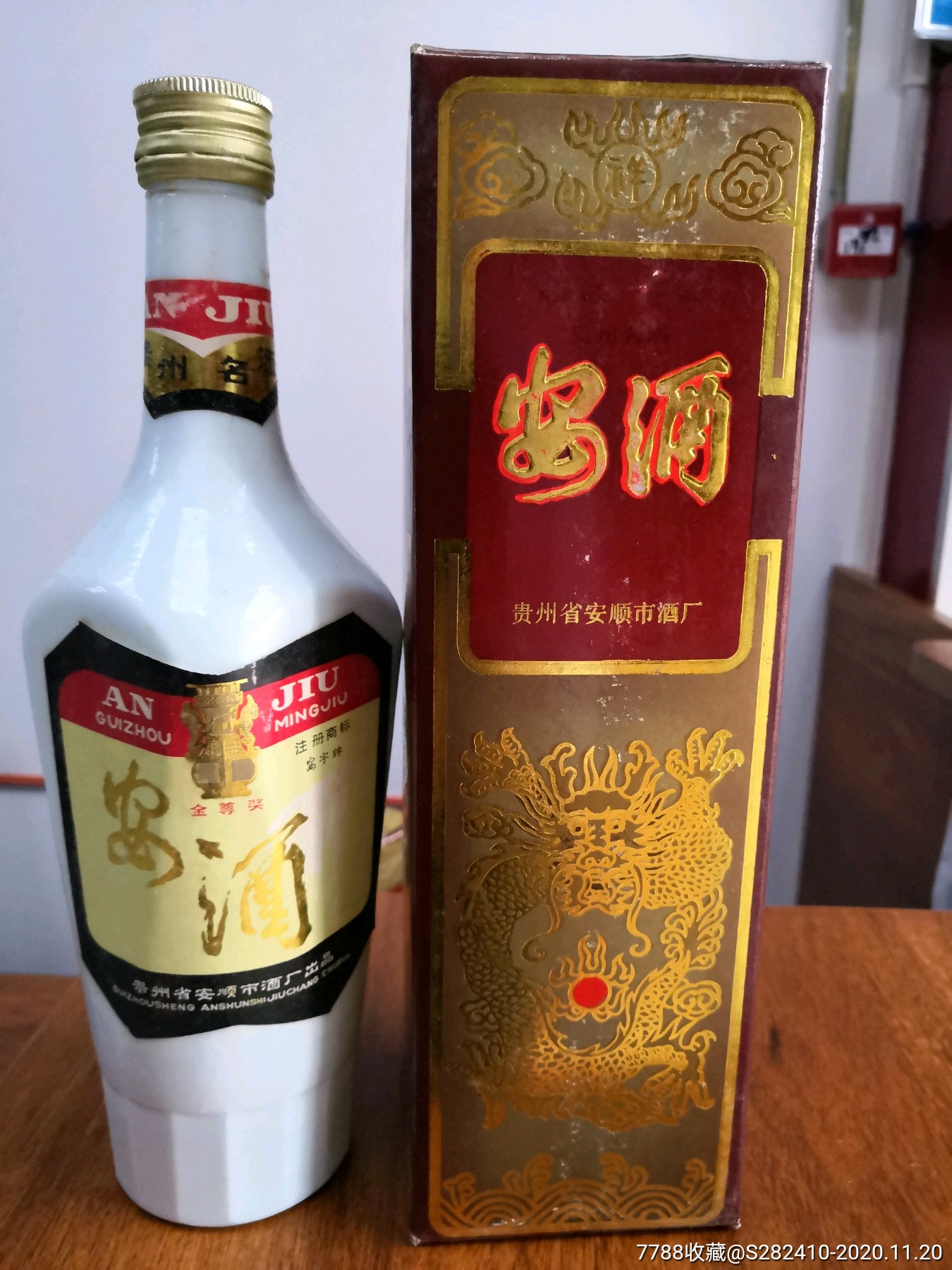 92年55度瓷瓶贵州安酒_价格1660元_第1张_7788收藏__收藏热线