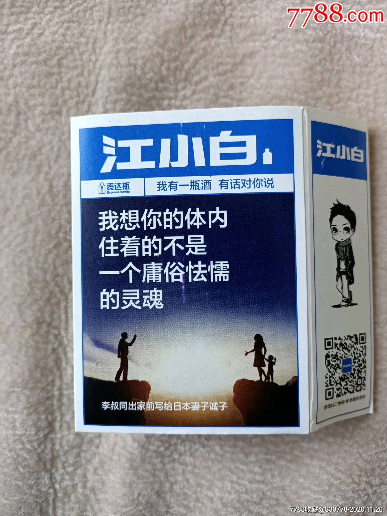 江小白我想你的体内住着的不是一个庸俗怯懦的灵魂